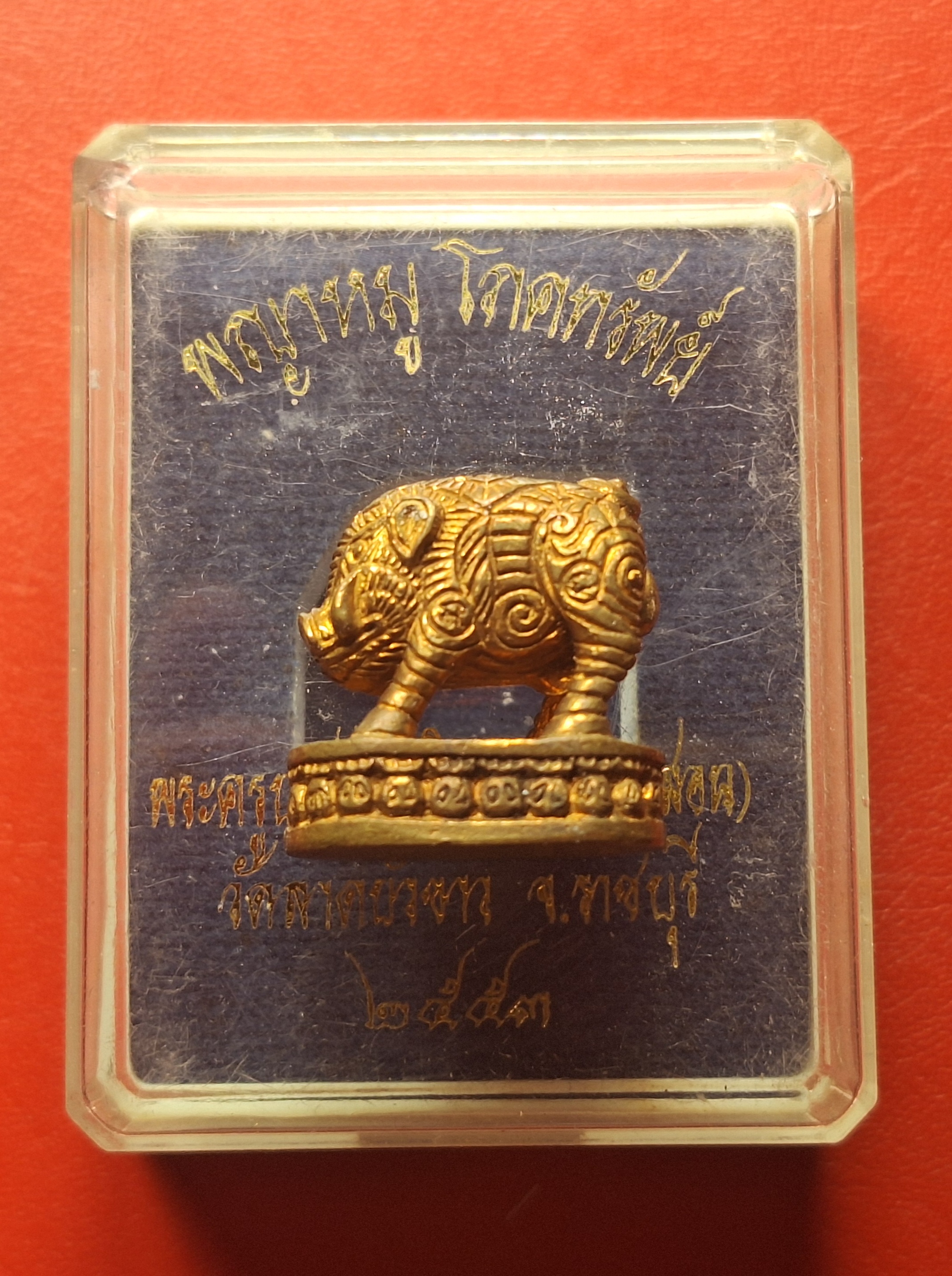 หลวงพ่อสอน วัดลาดบัวขาว พญาหมู โภคทรัพย์ พิมพ์เล็ก ปี๒๕๕๓ เนื้อฝาบาตร(องค์ที่1)