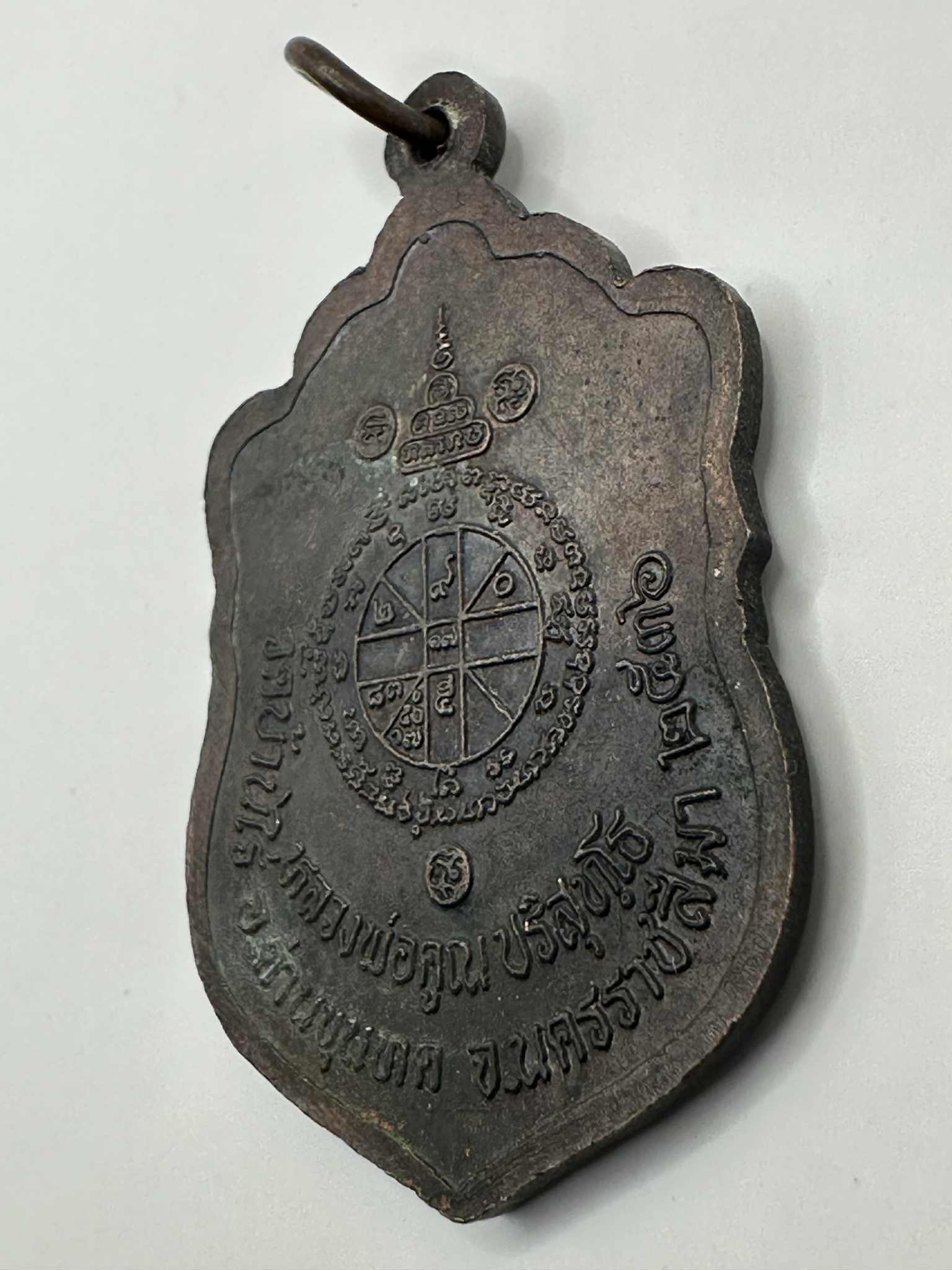 15.เหรียญทองแดง เสมาวัดปรก 2 หลวงพ่อคูณปริสุทโธ