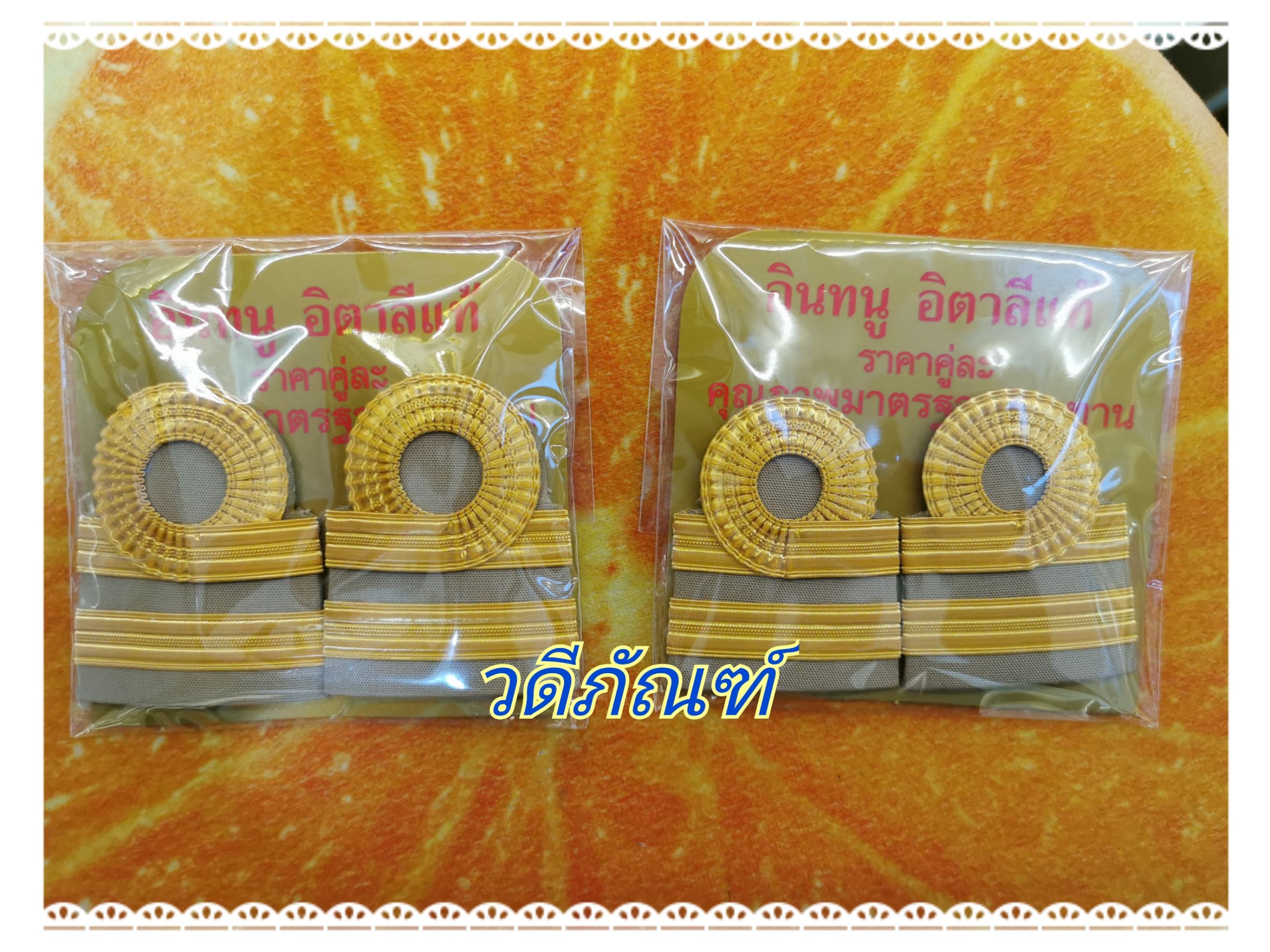 บ่าชุดกากี (ระดับปฏิบัติงาน) C3-4