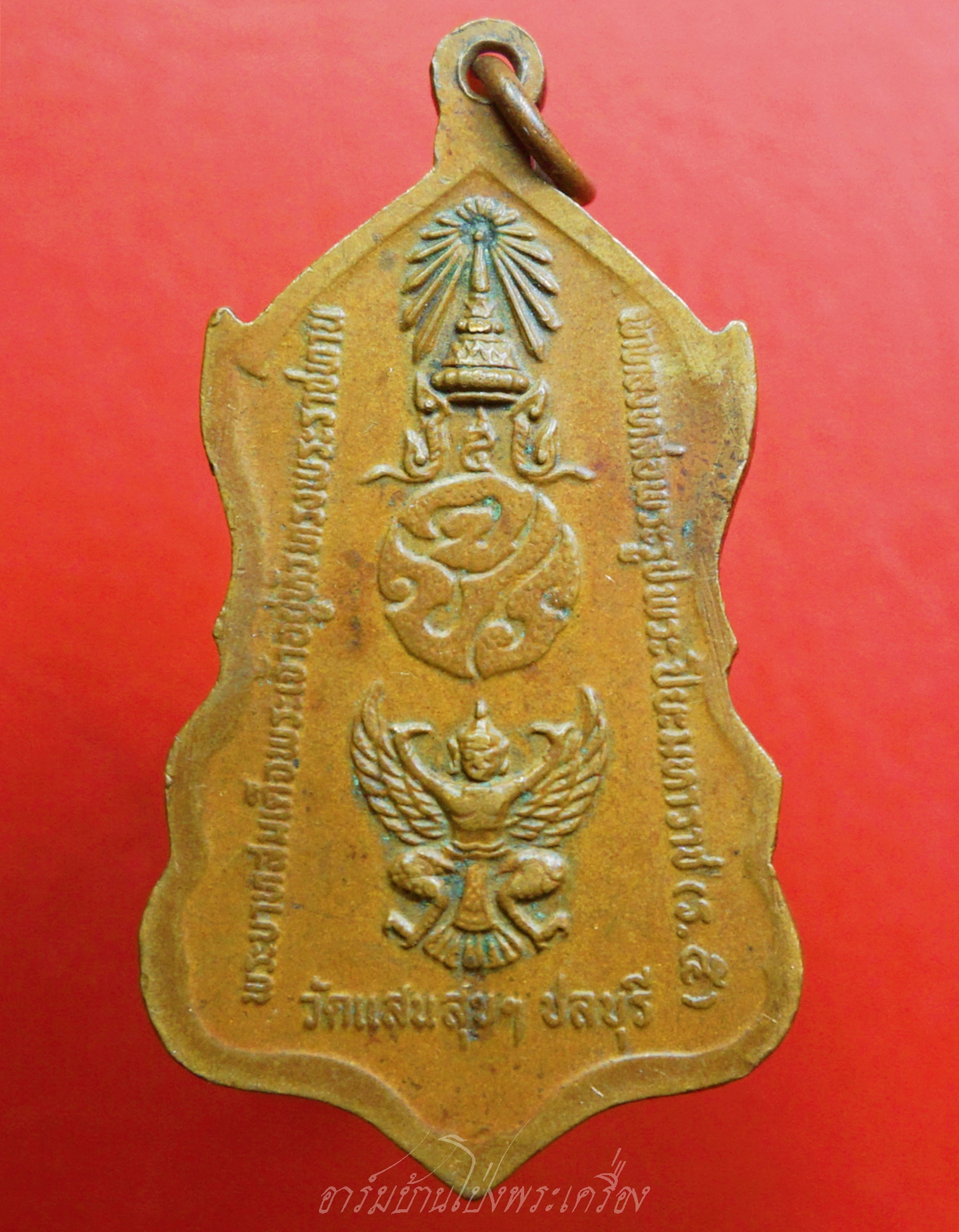 เหรียญรัชกาลที่๕ วัดแสนสุข จ.ชลบุรี ปี๒๕๑๘ ในหลวงทรงเททองหล่อพระรูปพระปิยะมหาราช เนื้อทองแดง(องค์ที่1)