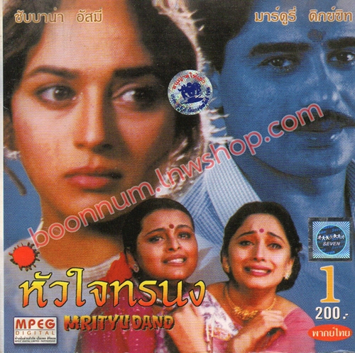 หัวใจทรนง ภาค 1