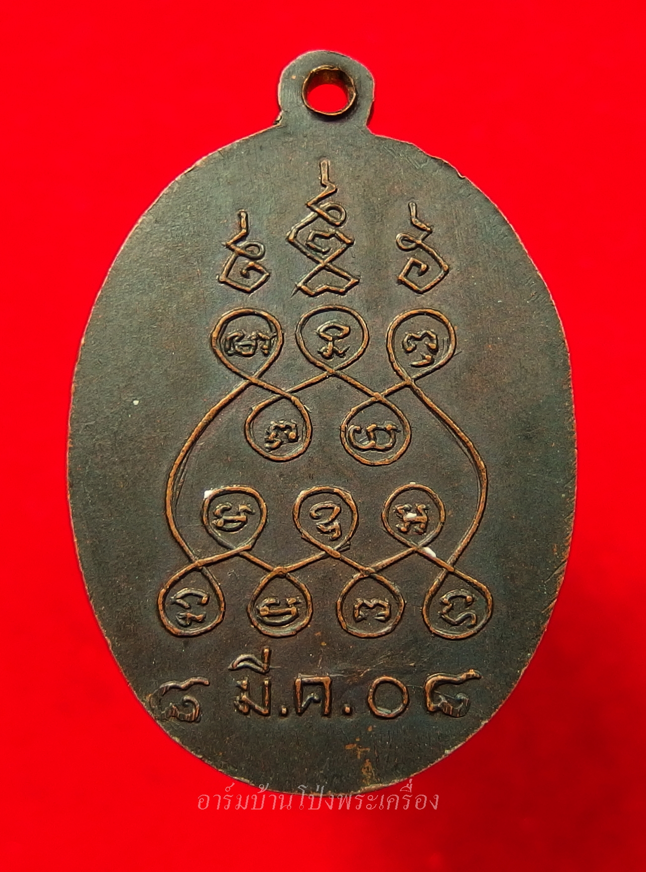 หลวงพ่อคูณ วัดจอมบึง รุ่นสอง ปี๒๕๐๘ บล๊อกไม่มีจุด มี พ.ศ. เนื้อทองแดง(องค์ที่3)