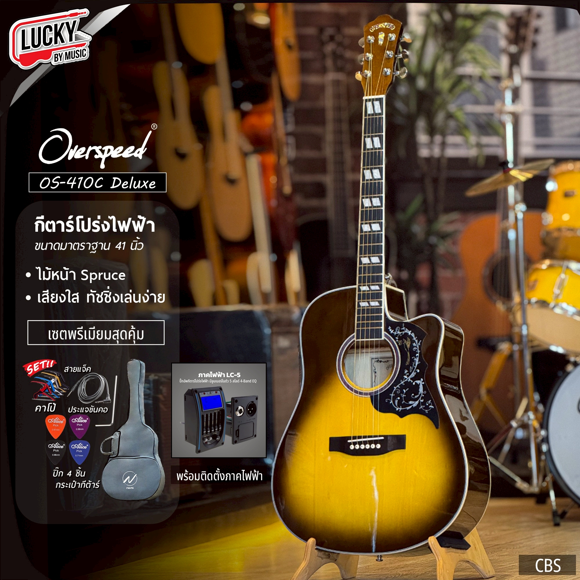 กีต้าร์โปร่ง / โปร่งไฟฟ้า Overspeed OS-410C สีซันเบิส CBS ทรงเว้า 41 นิ้ว งานสีวินเทจ พร้อม เซตสุดคุ้ม กระเป๋า คาโป้ ปิ๊ก ประแจ
