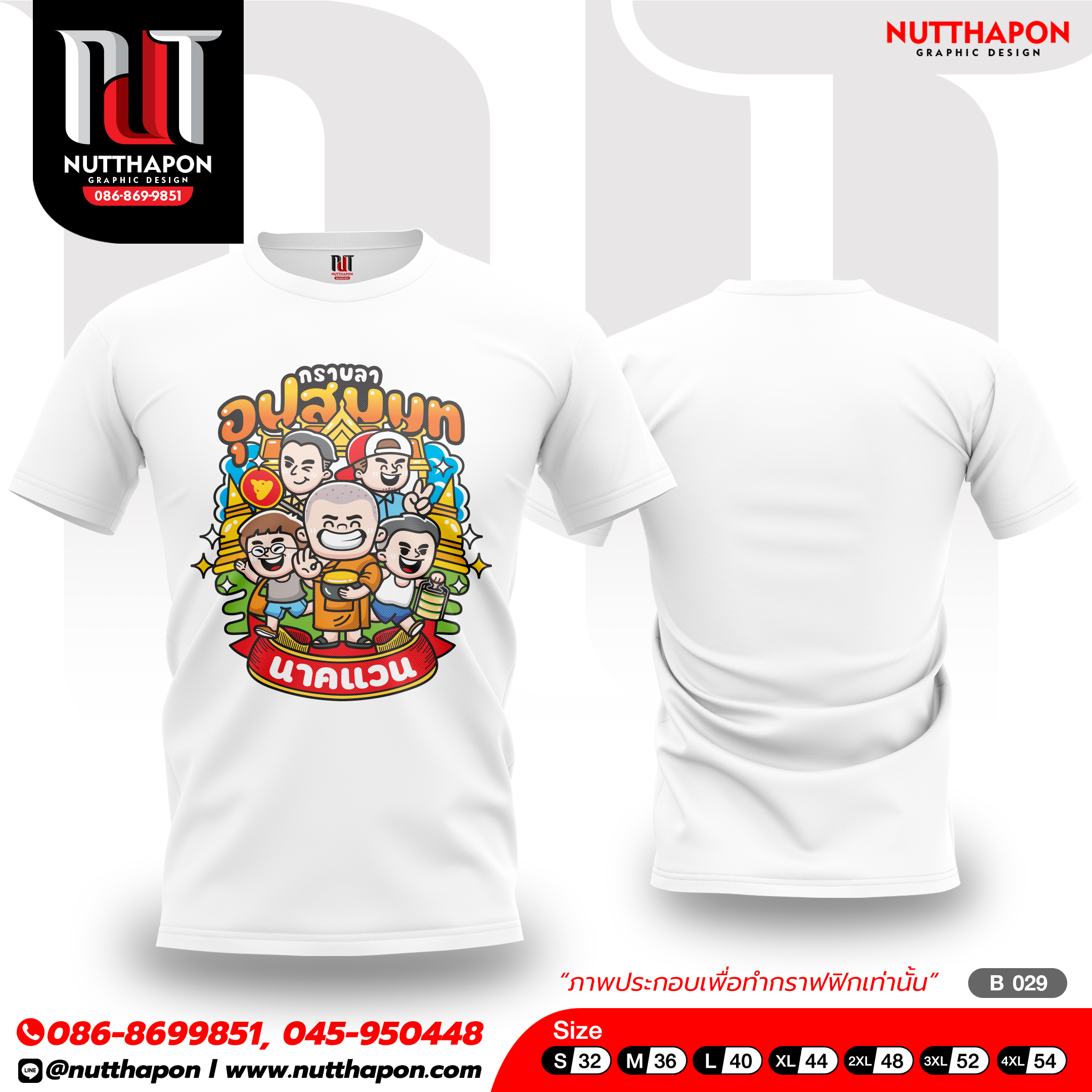 เสื้องานบวช