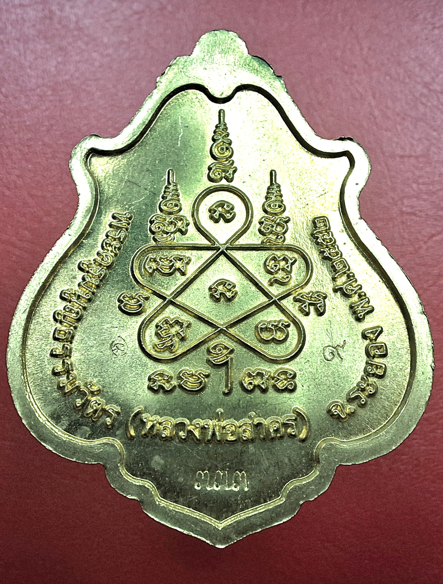 หลวงพ่อสาคร วัดหนองกรับ เหรียญโภคทรัพย์ ขี่เต่า แจกกรรมการ โค๊ตเลข๓๓๓ ปี๒๕๕๒ เนื้อฝาบาตร(องค์ที่1)