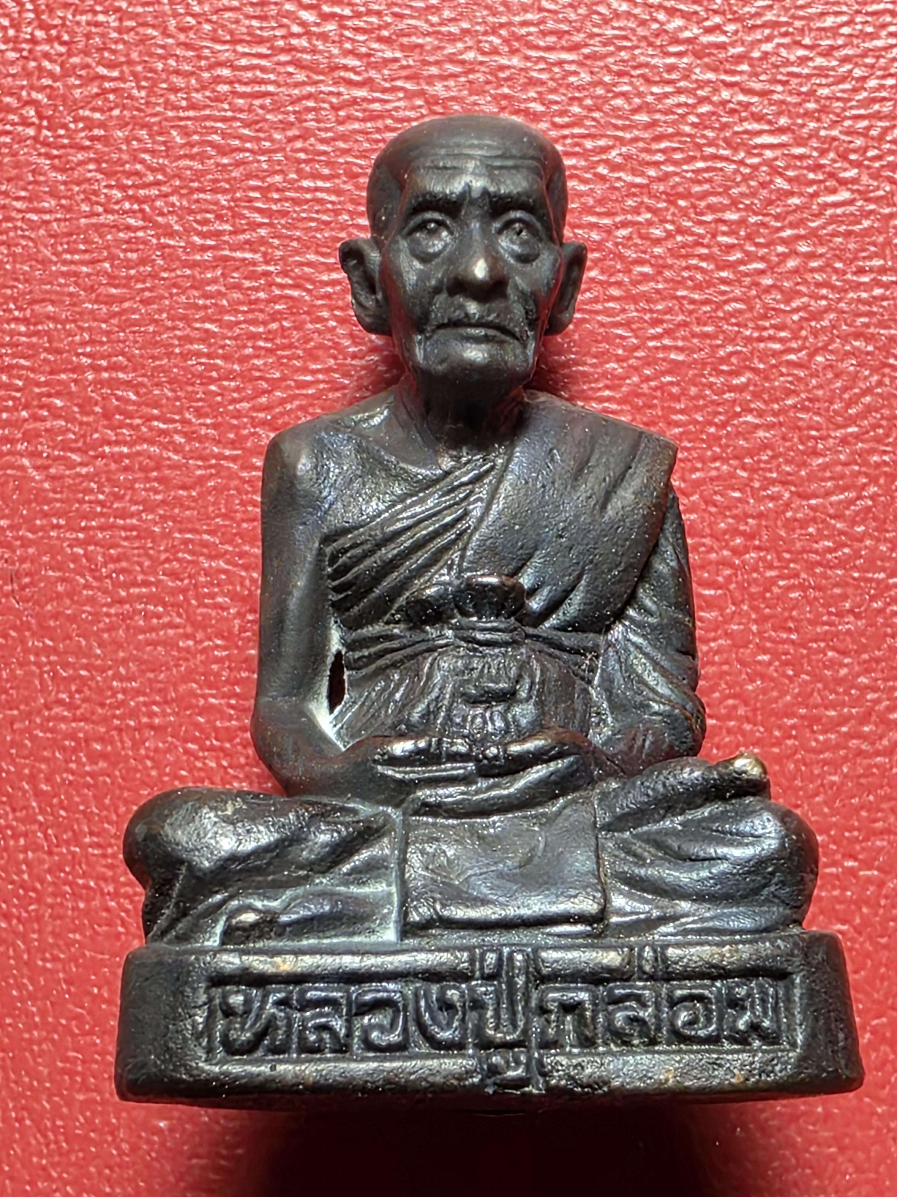 หลวงปู่กล่อม วัดขนอน รูปหล่อ ที่ระลึกบูรณะปฏิสังขรอุโบสถ ปี๒๕๔๐ ก้นอุดกริ่ง(องค์ที่3)