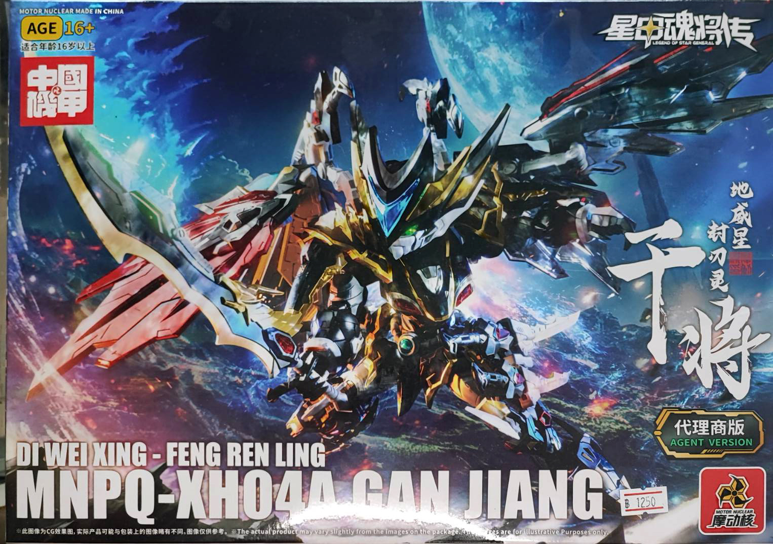 (Motor Nuclear) MNPQ-XH04 Gunjiang
