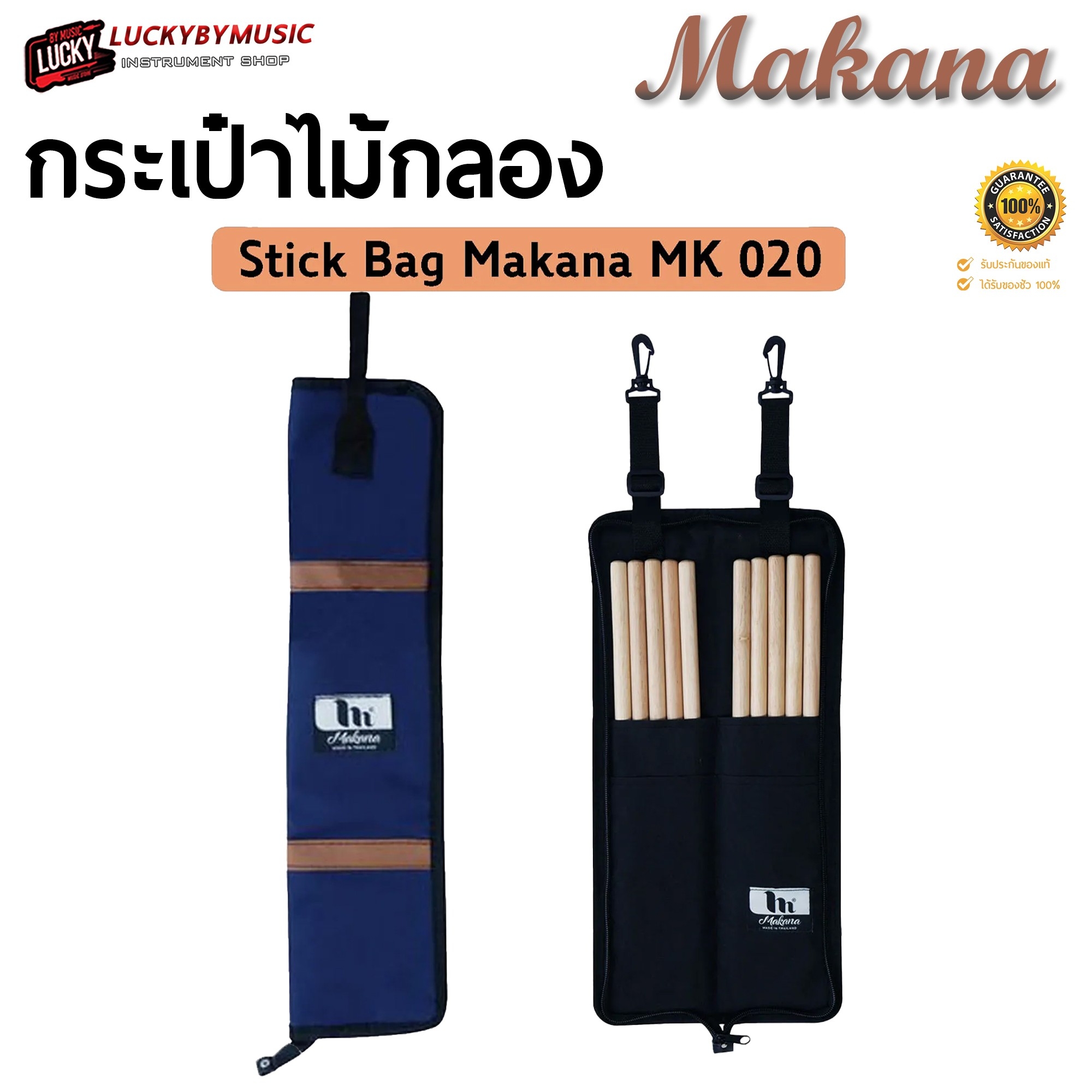 พร้อมส่ง กระเป๋าไม้กลอง MK-020 Drumstick bag ใส่ไม้กลองได้ 5 คู่ ดีไซน์กระทัดลัด เหมาะกับการสะดวกพกพา