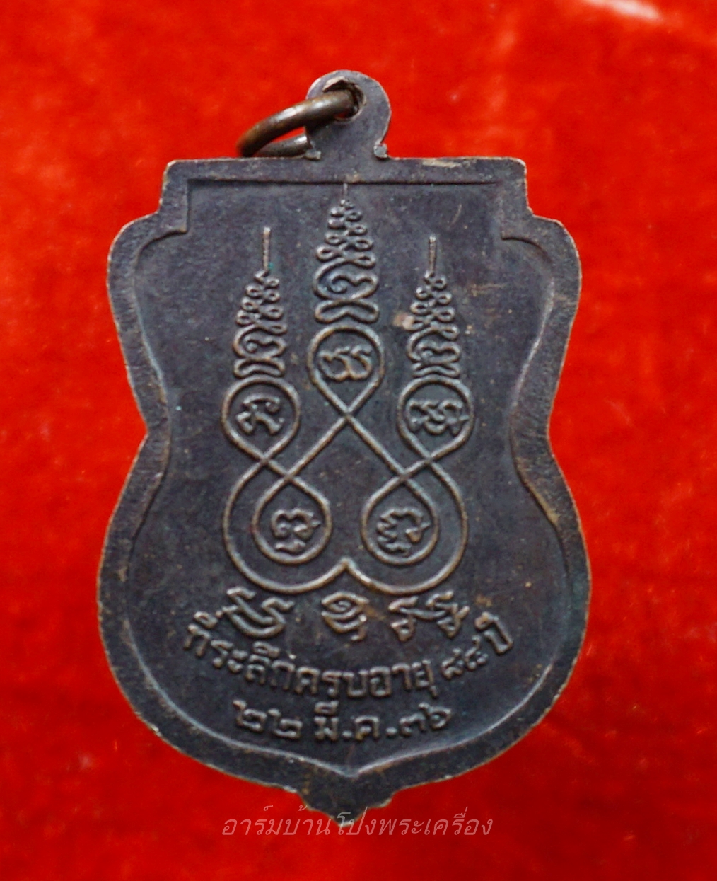 หลวงปู่นนท์ วัดเหนือวน รุ่นสี่ ปี๓๖ เนื้อทองแดงรมดำ(องค์ที่2)