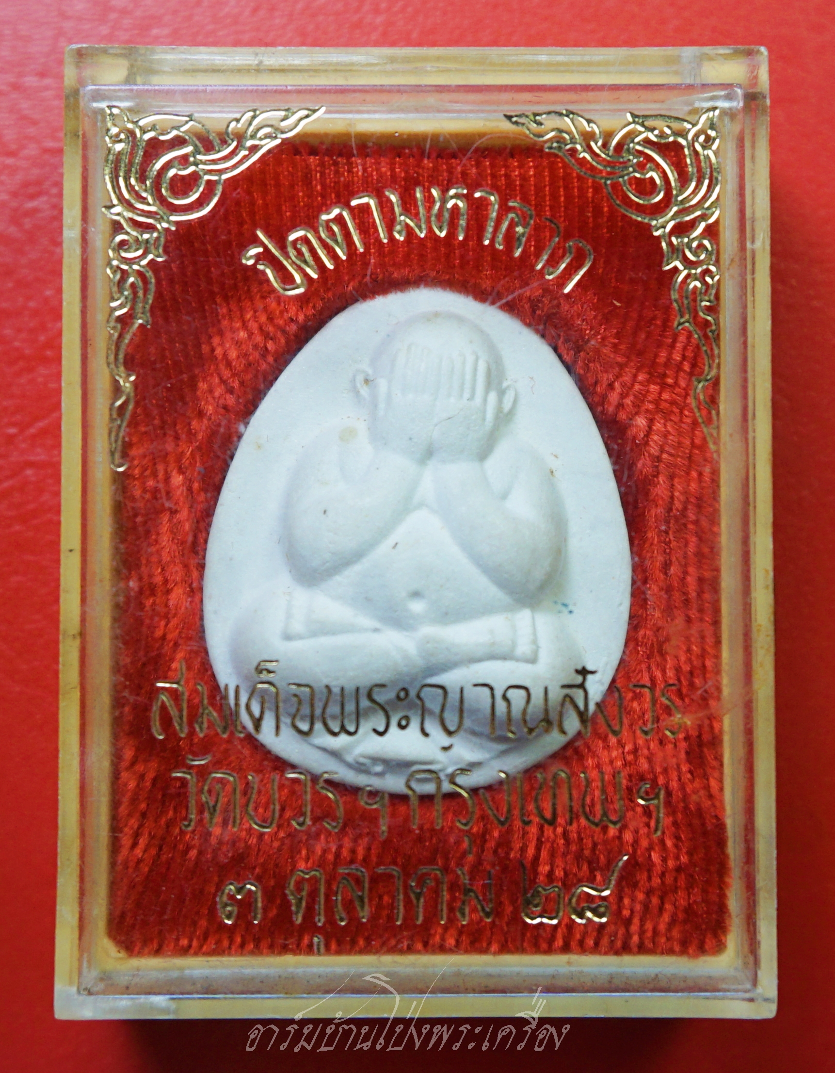 พระปิดตามหาลาภ วัดบวรนิเวศวิหาร สมเด็จพระญาณสังวร รุ่นแรก ปี๒๕๒๘ เนื้อผงสีขาว(องค์ที่1)