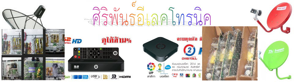 siripanelectronic2