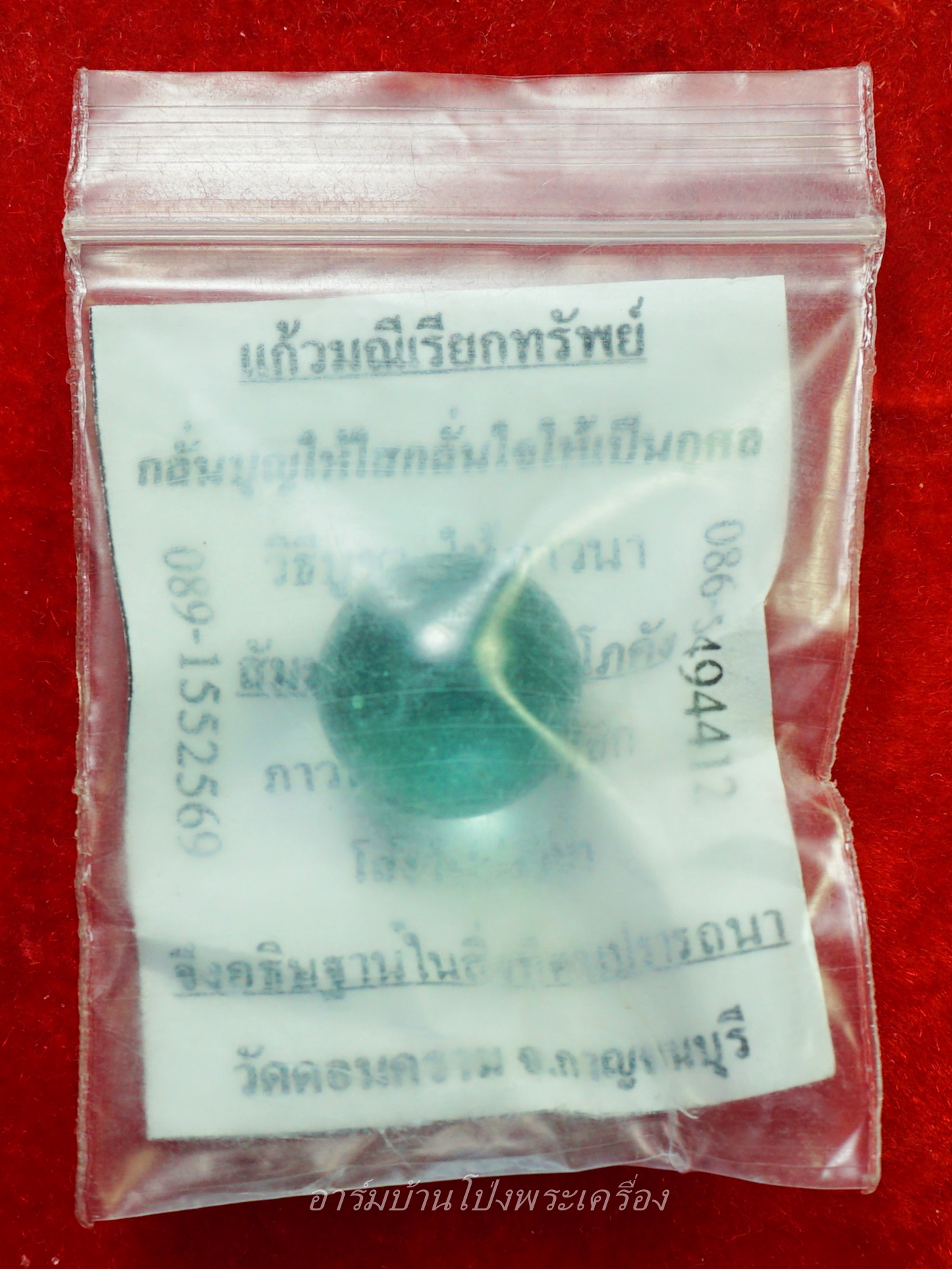 แก้วมณีเรียกทรัพย์ วัดดอนคราม จ.กาญจนบุรี(องค์ที่5)