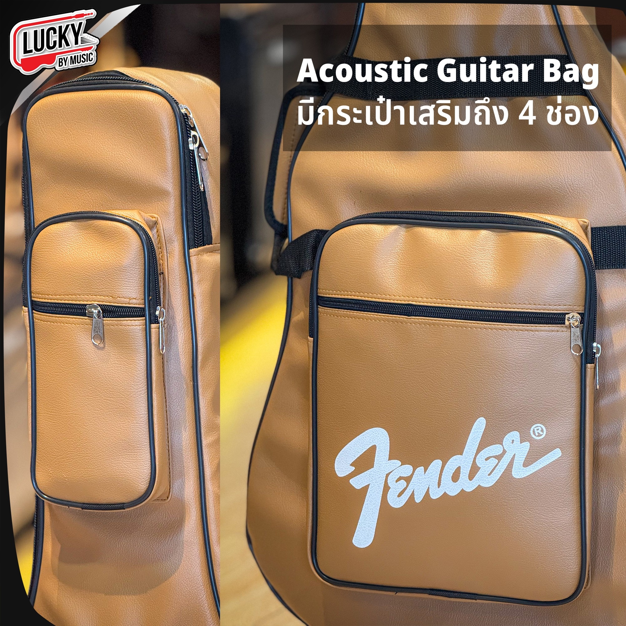 กระเป๋าหนัง Fender กีต้าร์โปร่ง 41 นิ้ว สีน้ำตาลอ่อน บุฟองน้ำ 12 มิล กันน้ำ กันฝุ่น มีหมอนลองคอ