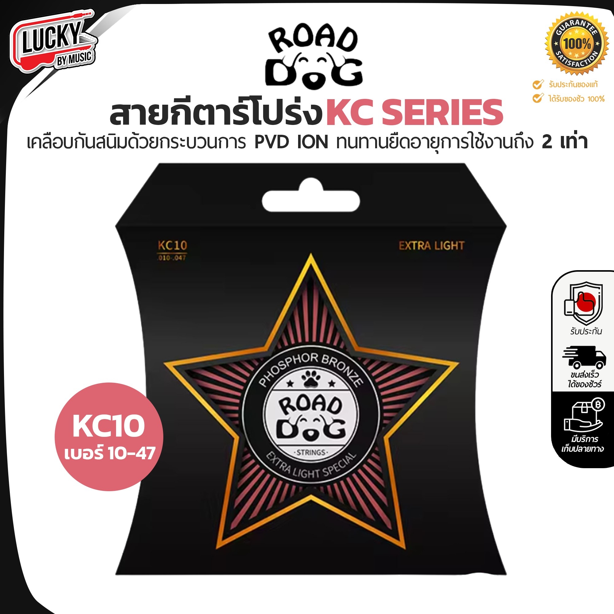 สายกีต้าร์โปร่ง Road Dog รุ่น KC Series KC10 / KC11 / KC12 เคลือบกันสนิม รู้สึกนุ่ม-ทน โทนเสียงสดใสขึ้น