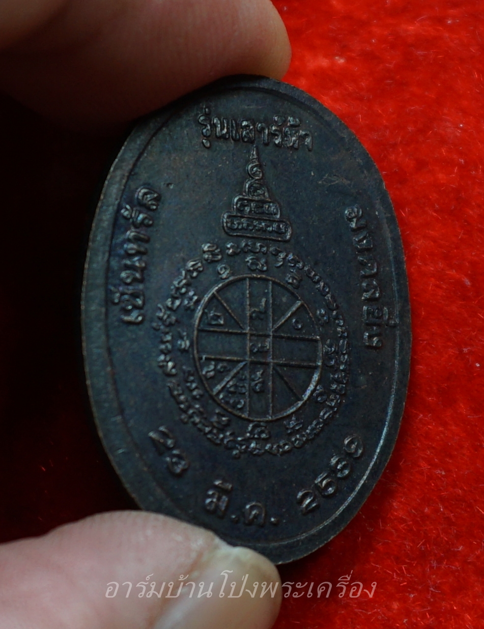 หลวงพ่อคูณ วัดบ้านไร่ รุ่นเสาร์ห้า มงคลยิ่ง ปี2539 เนื้อทองแดง จัดสร้างโดยห้างเซ็นทรัล(องค์ที่1)