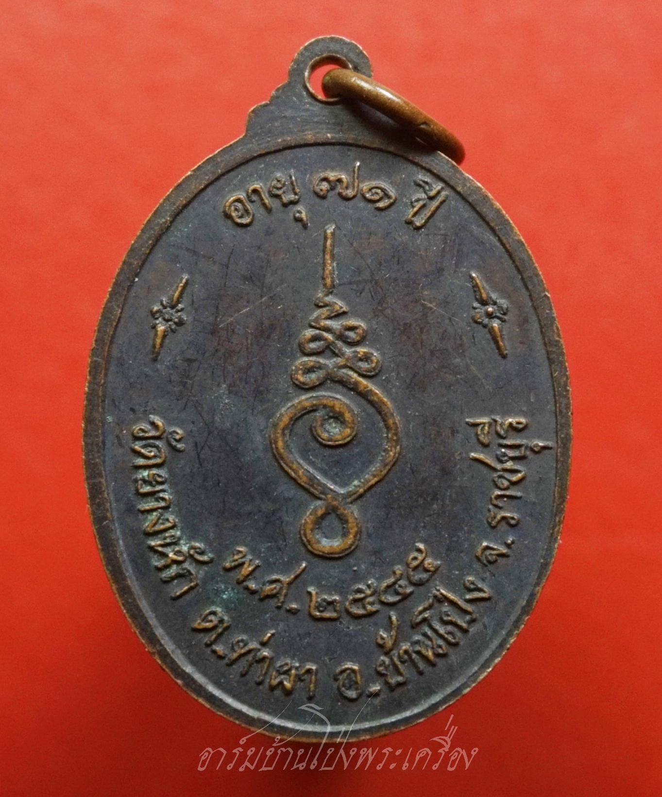 หลวงปู่แรม วัดยางหัก รุ่นแรก ปี๒๕๔๕ เนื้อทองแดงรมดำ(องค์ที่6)