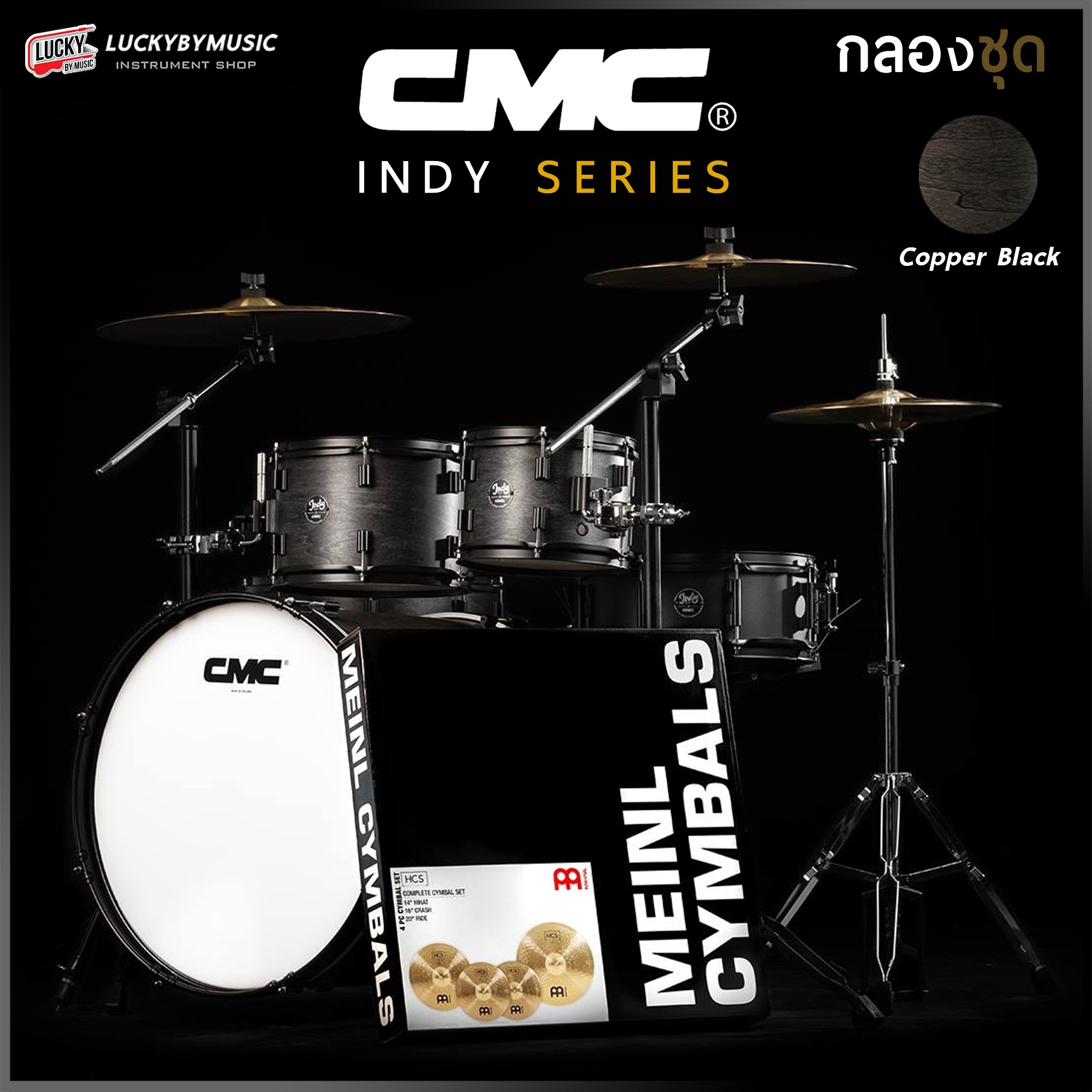 กลองชุด CMC Indy Series 2020ไม้ Poplar OPTION 2 สีเทาพร้อมชุด Hardware + ฉาบ AA