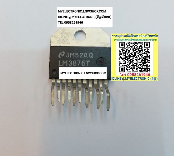ขาย LM3876T ไอซี ic ยี่ห้อเนชั่นแนล NATIONAL LM3876 ราคา ตัวละ . บาท