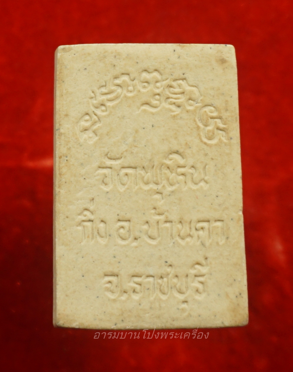 หลวงพ่อแก่นจันทร์ วัดพุหิน เนื้อผง(องค์ที่1)