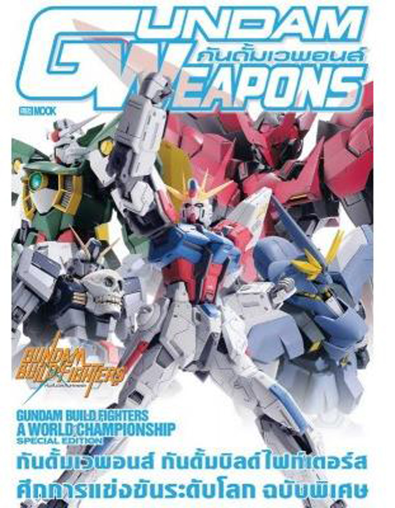 Gundam Weapons Gundam Build Fighters A World Championship Special Edtion