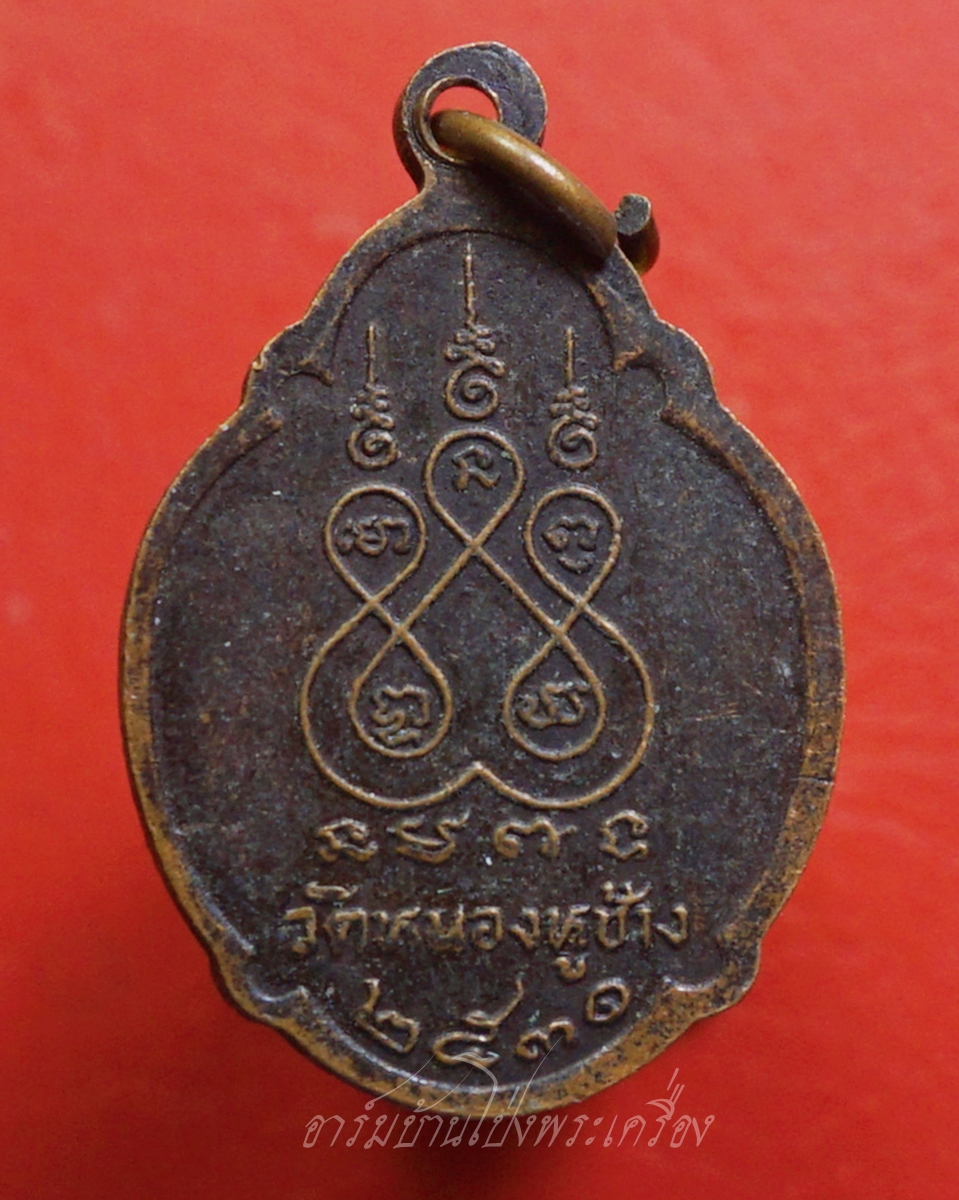 หลวงพ่อพวง วัดหนองหูช้าง ปี๒๕๓๑ เนื้อทองแดงรมดำ(องค์ที่10)