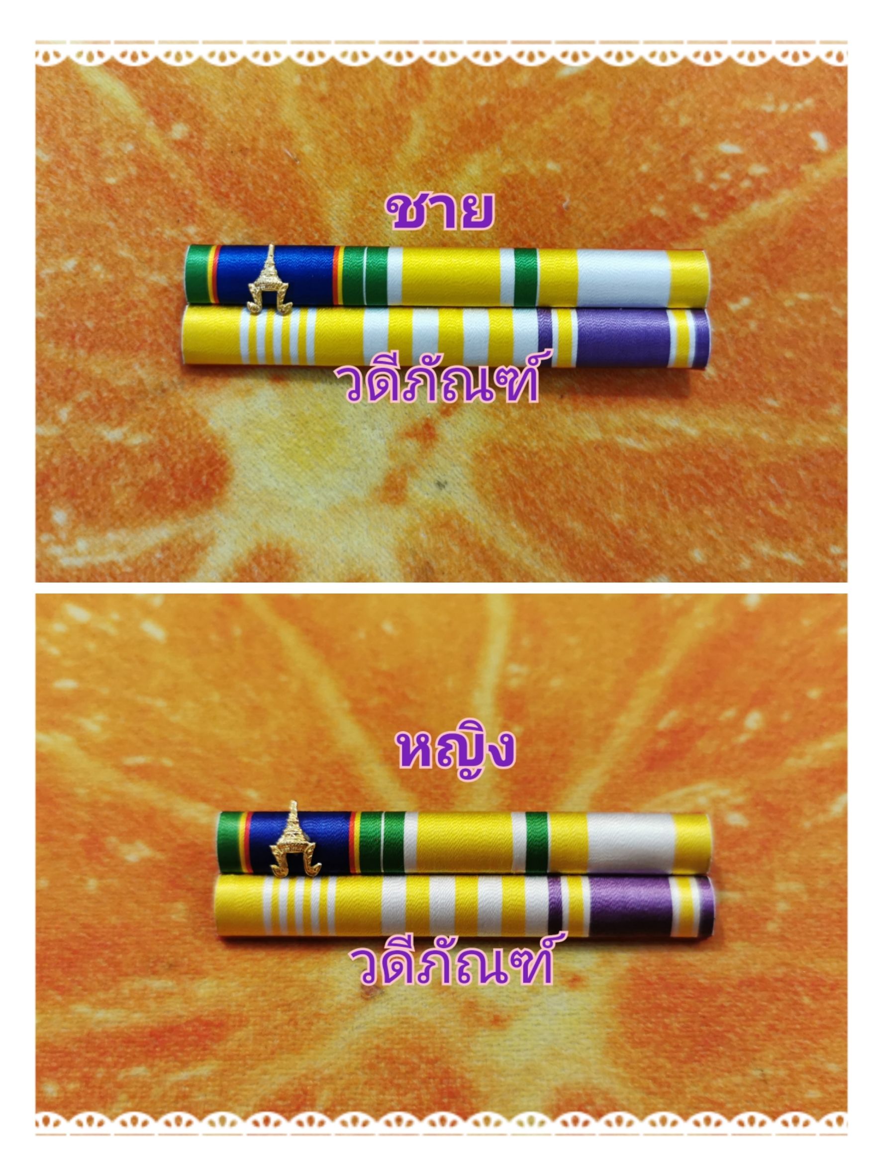 แพรแถบจมเดี่ยว