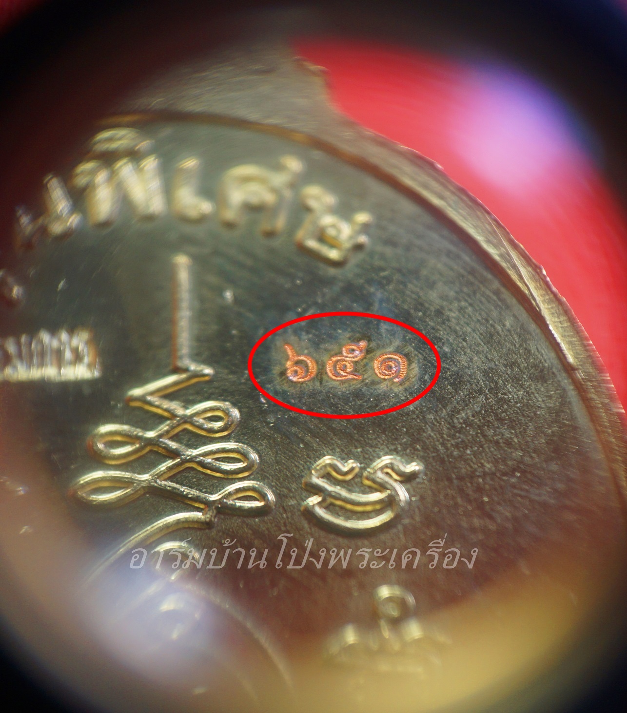 หลวงปู่แผ้ว วัดกำแพงแสน เนื้อกะไหล่ทอง รุ่นบริบูรณ์ทรัพย์ หมายเลข ๖๕๑ แจกกรรมการ(องค์ที่1)