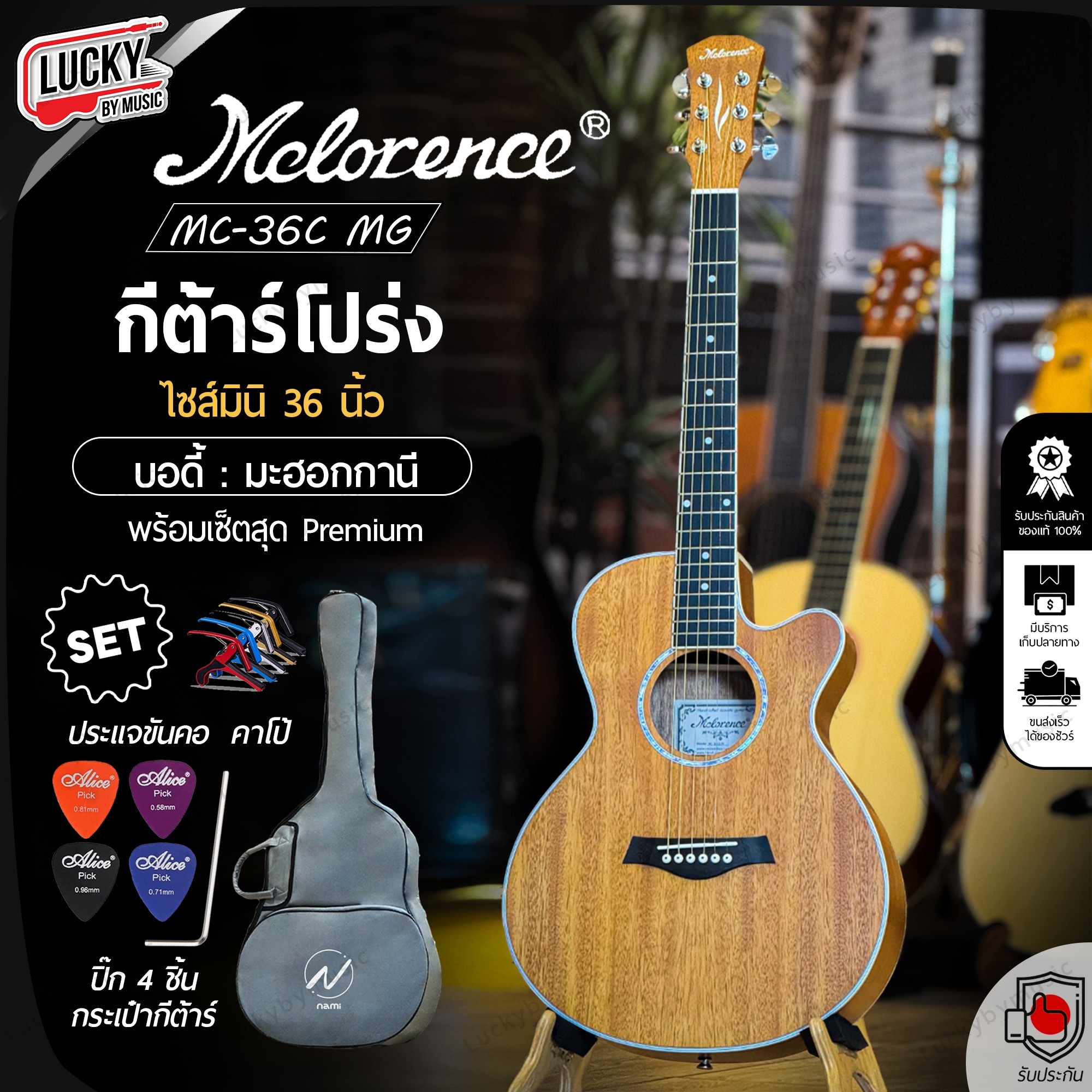 Mclorence กีตารโปร่ง รุ่น MC-36 ขนาด 36 นิ้ว สีไม้เข้ม ไซส์เล็ก เสียงใสกังวาล ขนาดพกพา พร้อมเซตของแถม