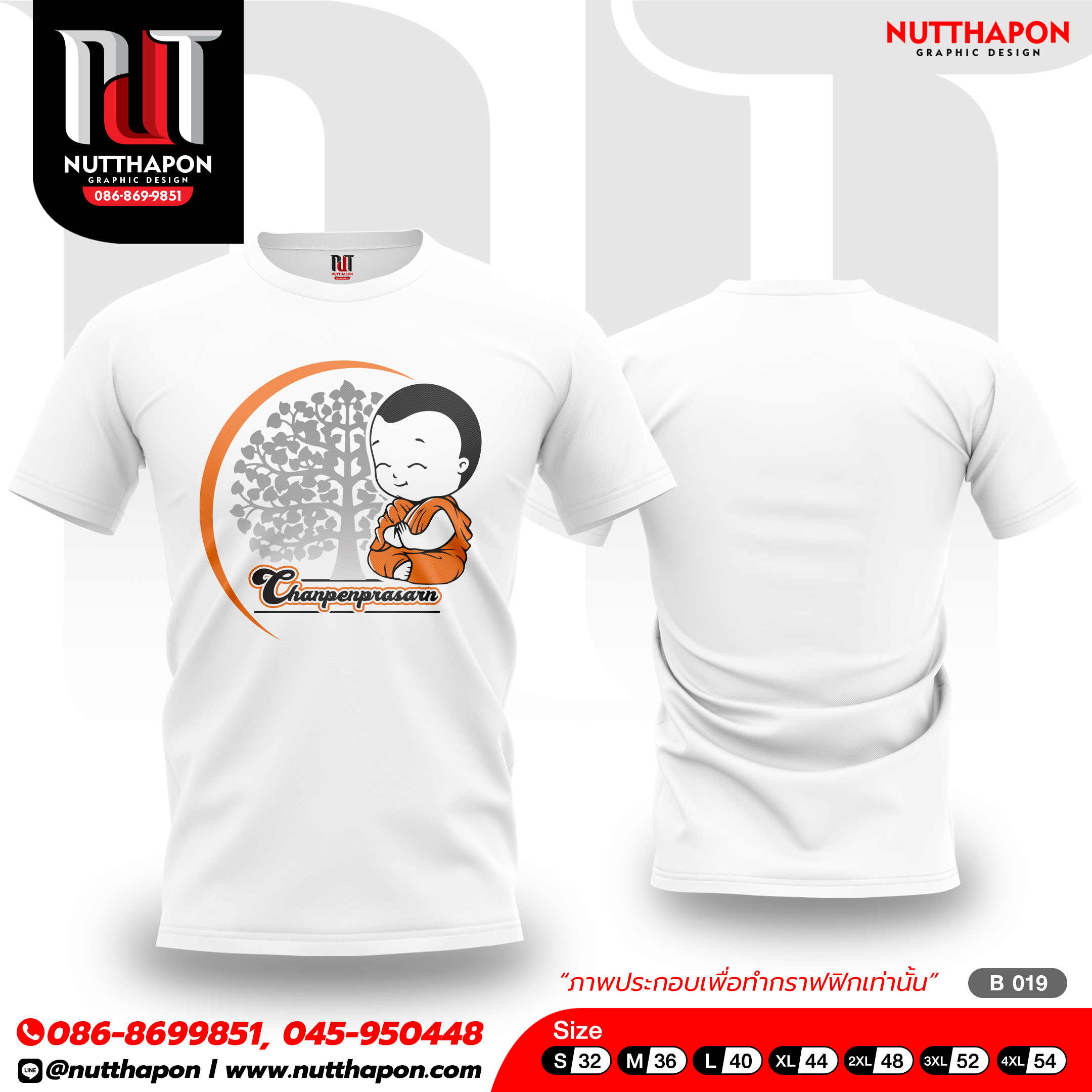 เสื้องานบวช