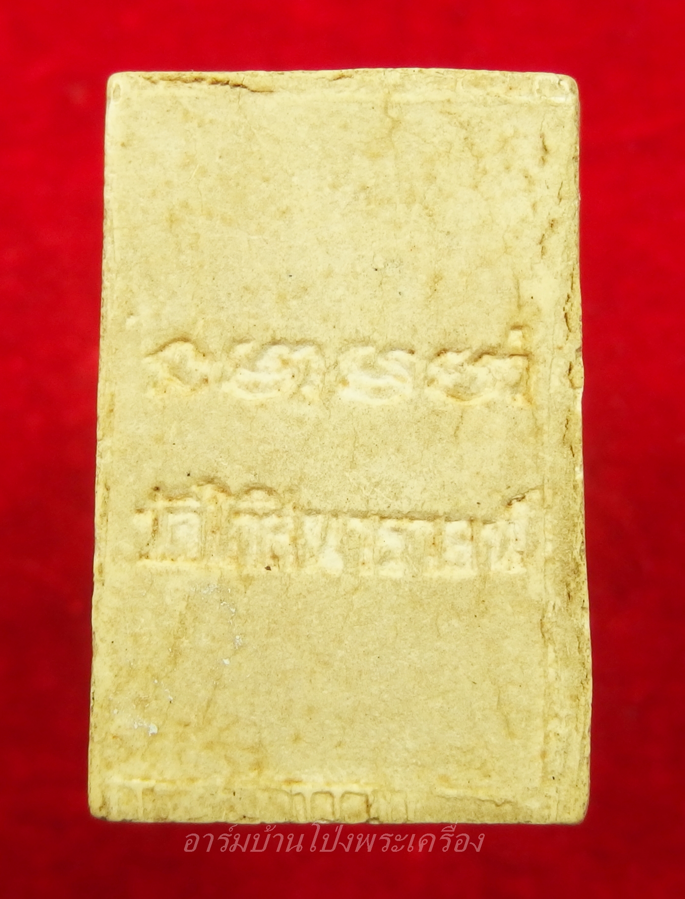 หลวงพ่ออ๊ด วัดโกสินารายน์ สมเด็จ รุ่นแรก(องค์ที่4)