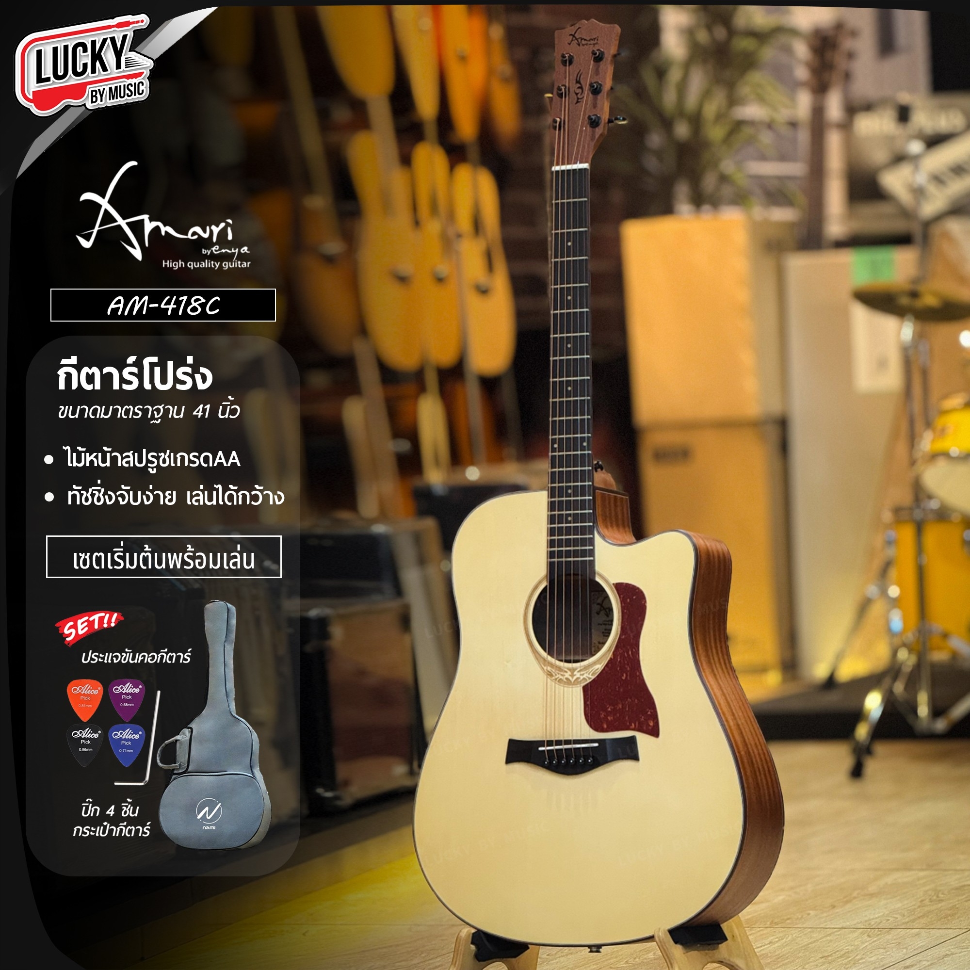 Amari By Enya AM-418C กีตาร์โปร่ง41 นิ้วคอเว้า สีไม้ พร้อม กระเป๋า