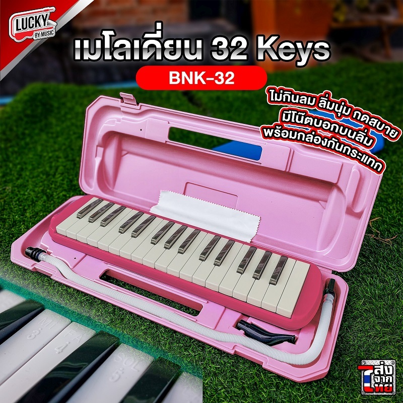 [ทำจัดซื้อ/งานโรงเรียนได้📸] เมโลเดียน Melodian 32 คีย์ เมโลเดี้ยน กล่องเคส/ถุงผ้า สำหรับใช้เรียน มาพร้อมสายเป่า/ปากเป่า