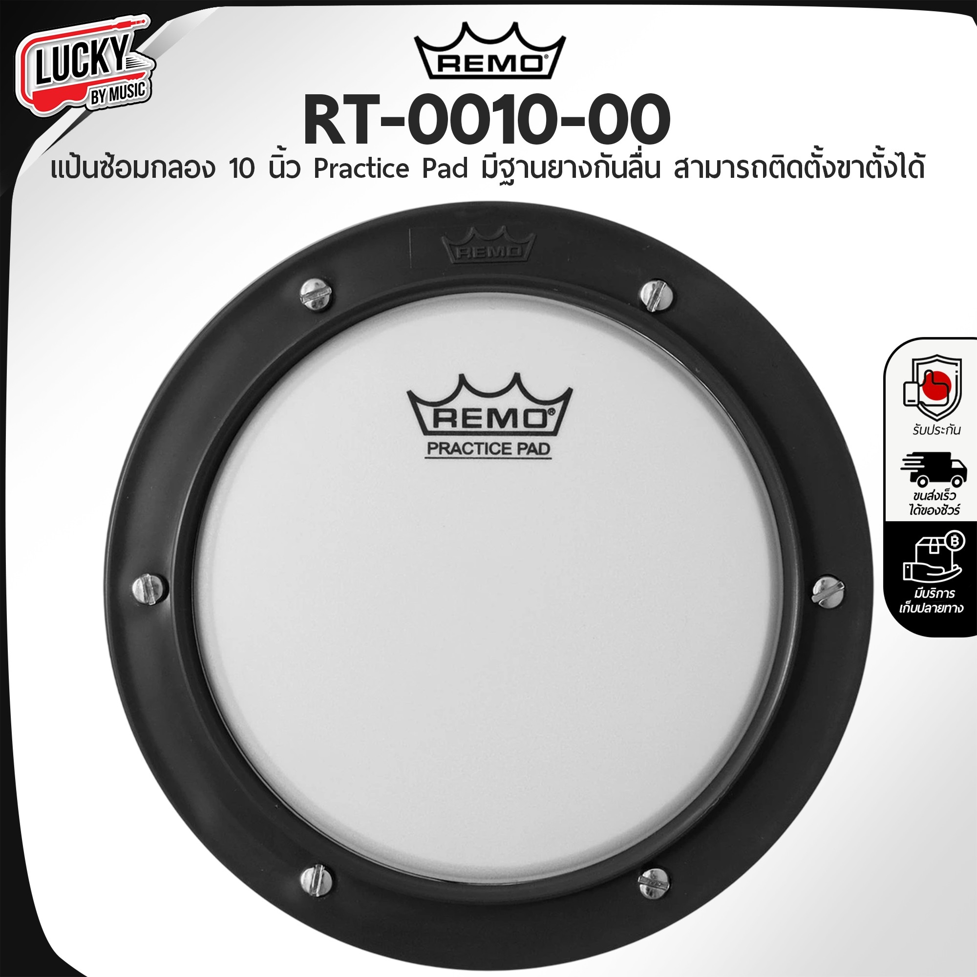 แป้นซ้อมกลอง Remo RT0006-00 / RT0008-00 / RT0010-00 ขนาด 6 8 10 นิ้ว หนังยาง วัสดุแข็งแรง ทนทาน แป้นซ้อม