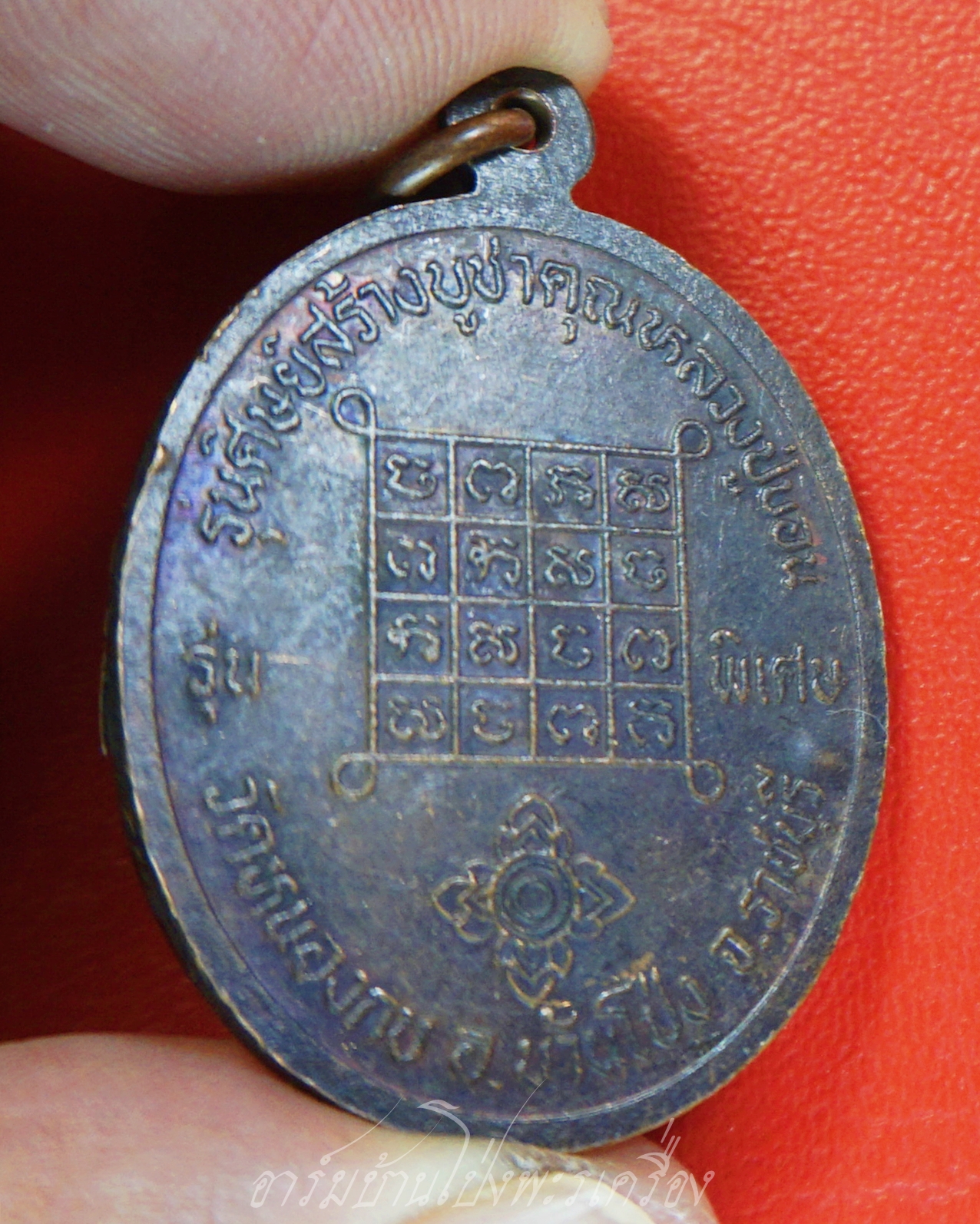 หลวงปู่บอน วัดหนองกบ เนื้อทองแดง ปี๒๕๓๖ ตอก 1 โค๊ด(องค์ที่5)