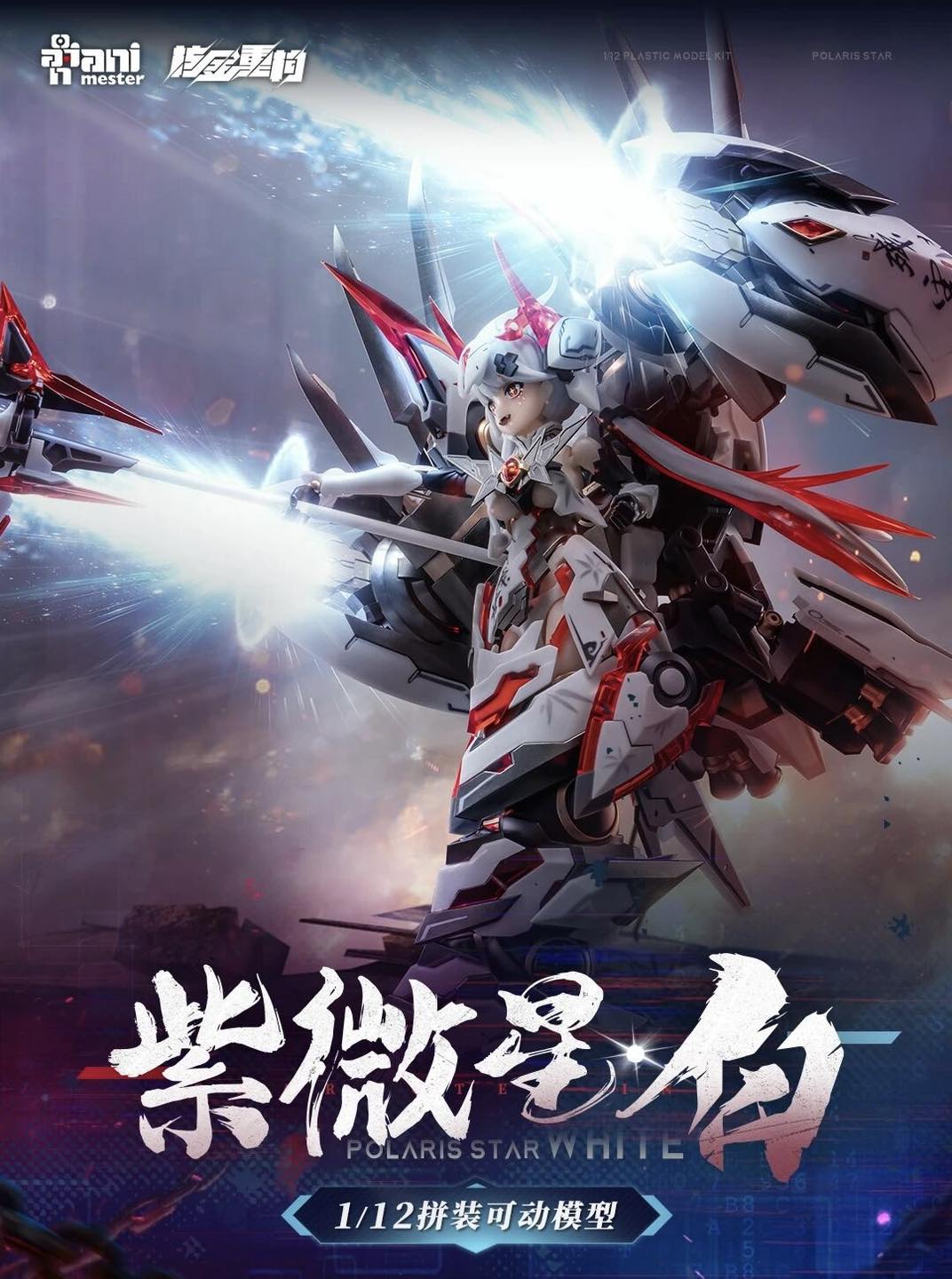 Preorder (Animester) 1/12 Polaris Star White