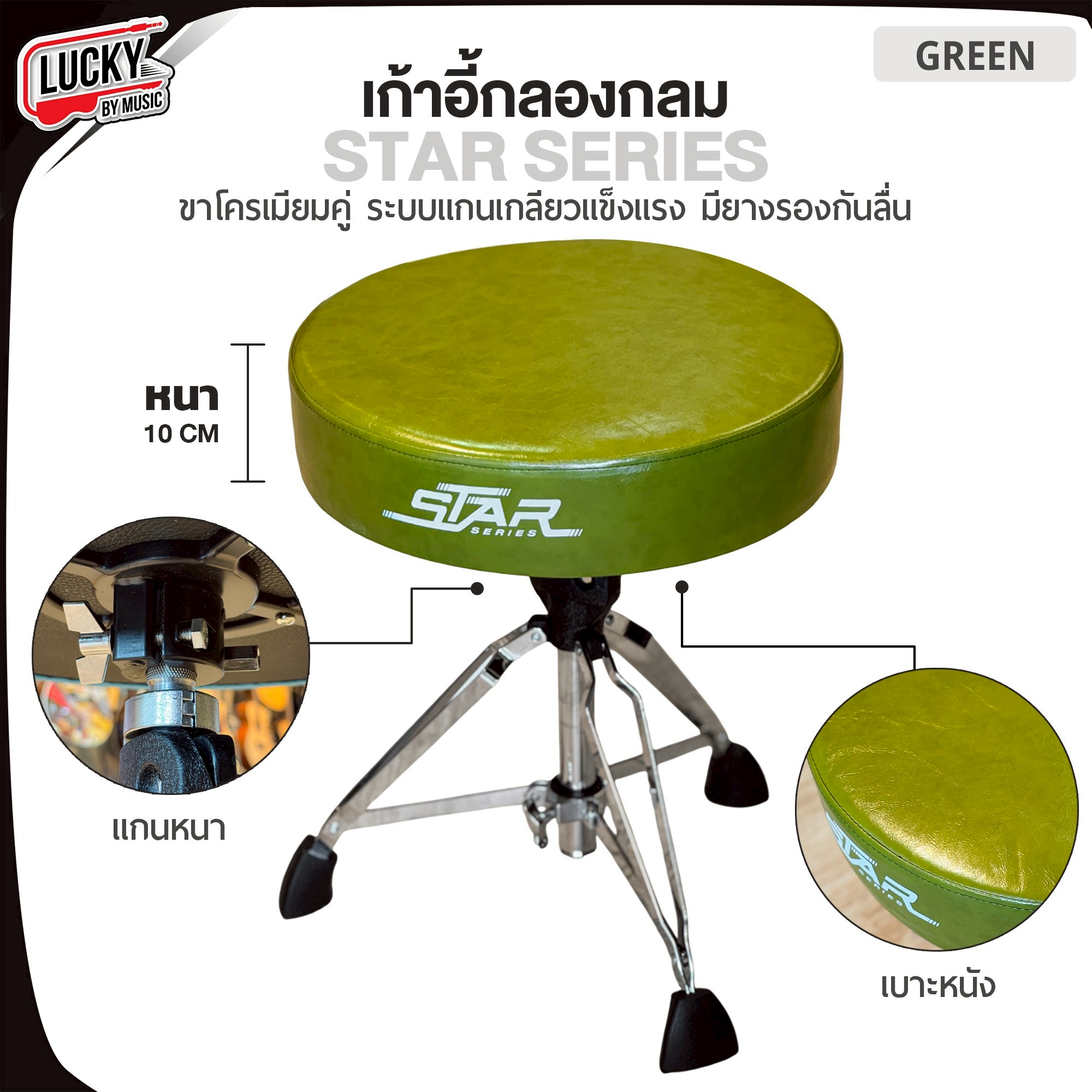 เก้าอี้กลอง Star Series แบบกลม เบาะหนา 10 CM. เลือกสีได้ แกนแกลียว แข็งแรง ปรับระดับสูง-ต่ำได้