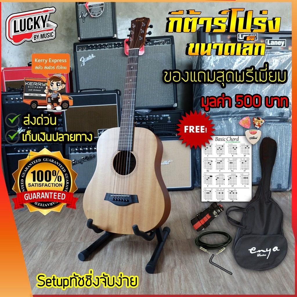 กีต้าร์โปร่ง Enya EB-02 Top Solid ขนาด 34 นิ้ว เล่นง่าย พกพาสะดวก
