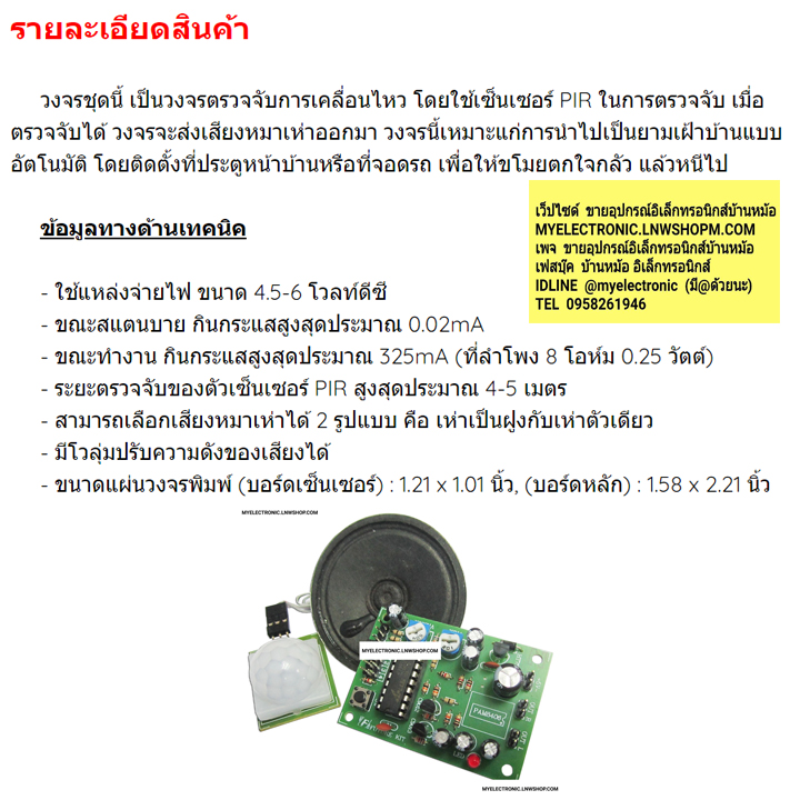 ขาย FA518 ชุด BACKING DOG ALARM SENSER วงจร สุนัขเฝ้าบ้าน ใช้ PIR CENSOR ชุดสำเร็จประกอบลงปริ้น แล้ว ชุดลงปริ้น แล้ว ชุดประกอบลงปริ้น ชุดประกอบลงปริ้นแล้ว ยี่ห้อ ฟิวเจอร์คิท BRAND FUTUREKIT โครงงาน อิเล็กทรอนิกส์ เพื่อการศึกษา เรียนรู้ ทำ โปรเจ็ค PROJECT