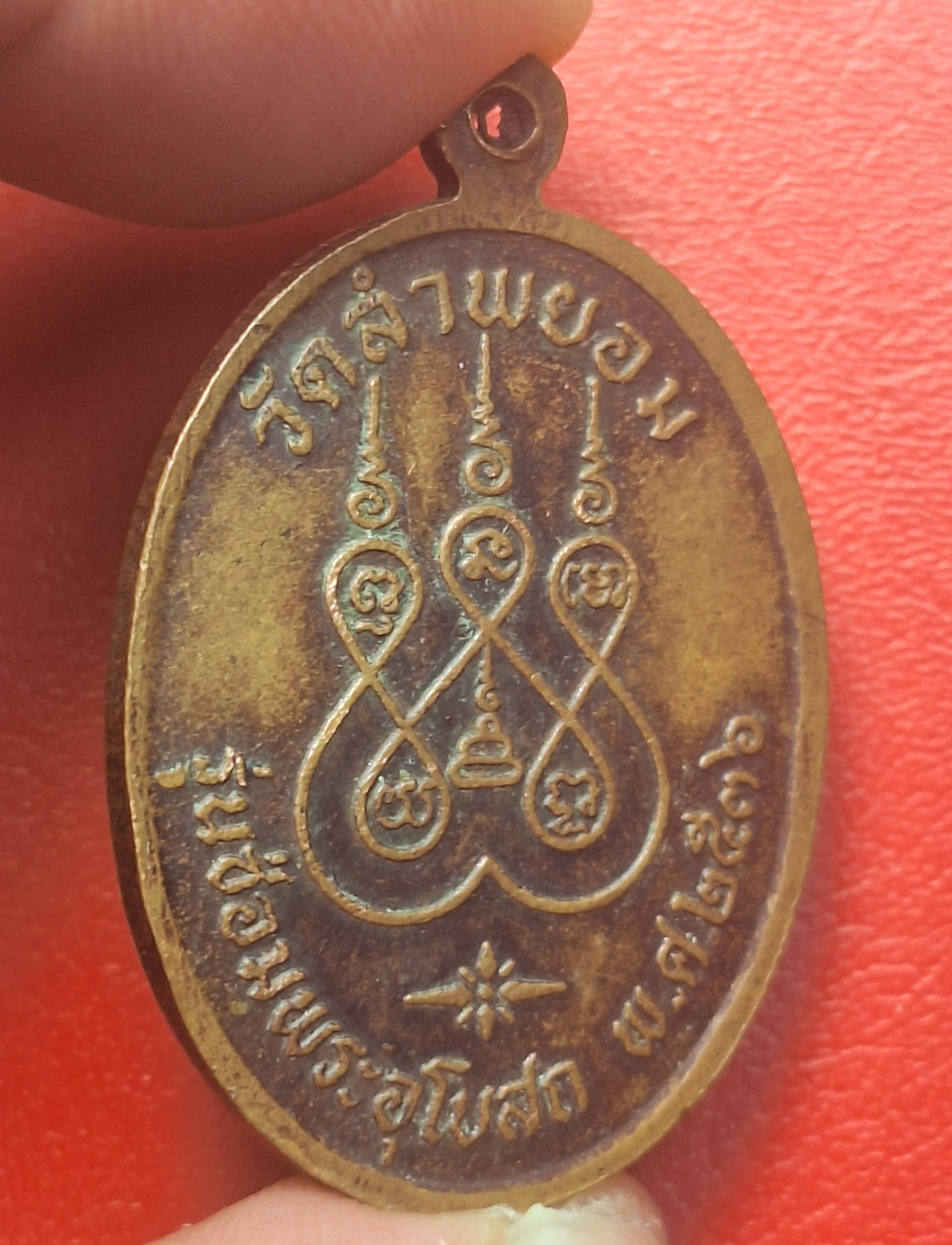 พระครูบุญนาค วัดลำพยอม รุ่นซ่อมพระอุโบสถ ปี๒๕๓๖ เนื้อทองแดง(องค์ที่5)