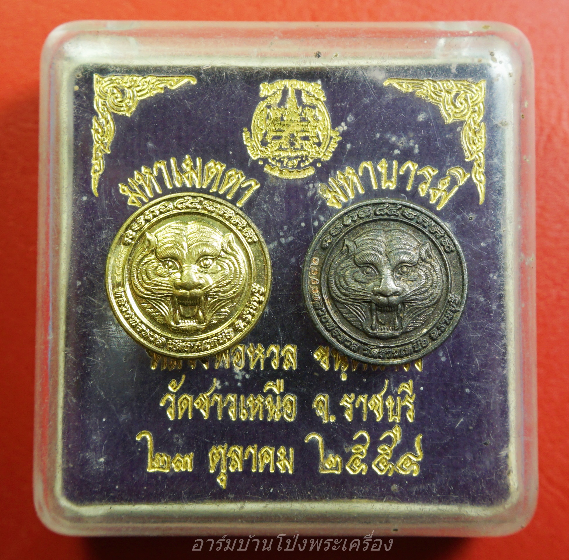 หลวงพ่อหวล วัดชาวเหนือ เสือเม็ดกระดุม มหาเมตตา มหาบารมี ปี๒๕๕๔ เนื้อฝาบาตร เนื้อกะไหล่เงิน(ชุดที่2)