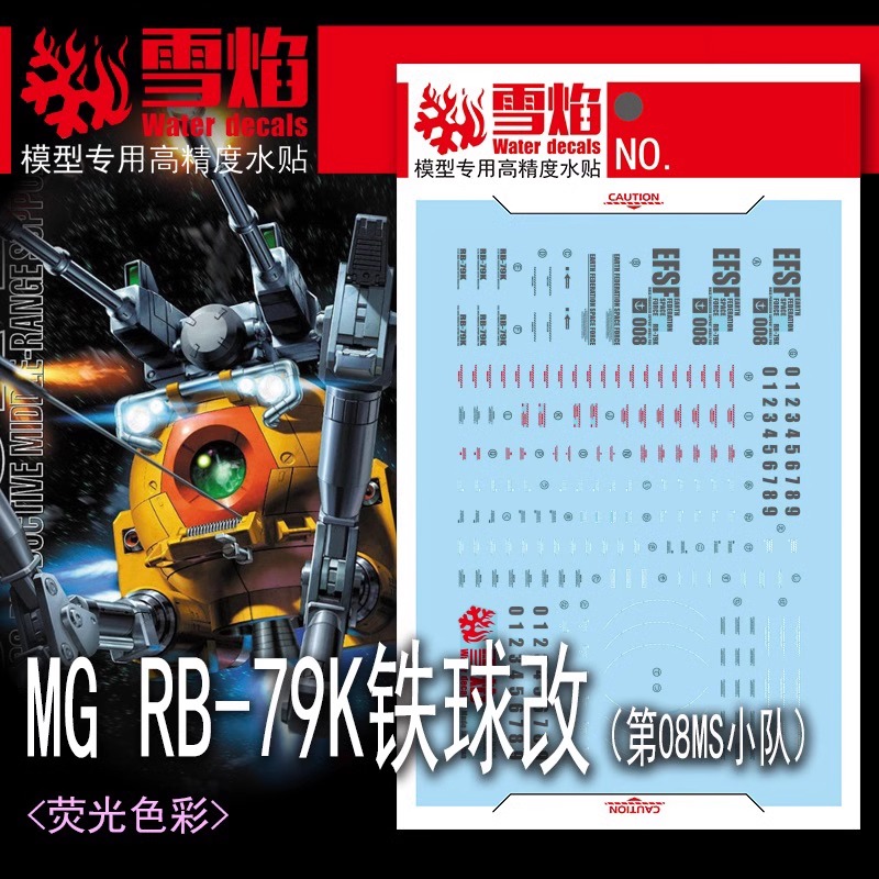 Water Decal 255 MG1/100 RB-79K Ball (08th Team Ver) ยี่ห่อ XY-model