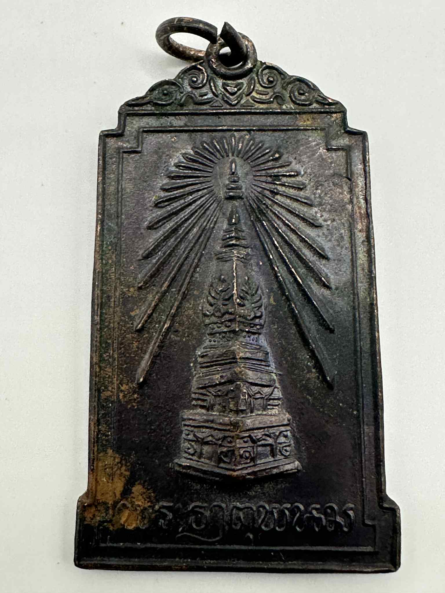 14.เหรียญพระธาตุพนม ที่ระลึกพระราชพิธี บรรจุพระอุรังคธาตุ 2522