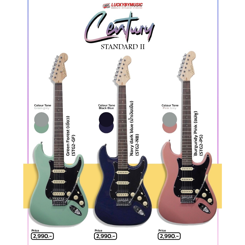 Century กีต้าร์ไฟฟ้า STG2 Standard-II บอดี้ทรง Stratocaster Electric Guitar (พร้อมเซ็ทของแถม ดูรายละเอียดของแถมได้ที่ด้านล่างนะคะ)