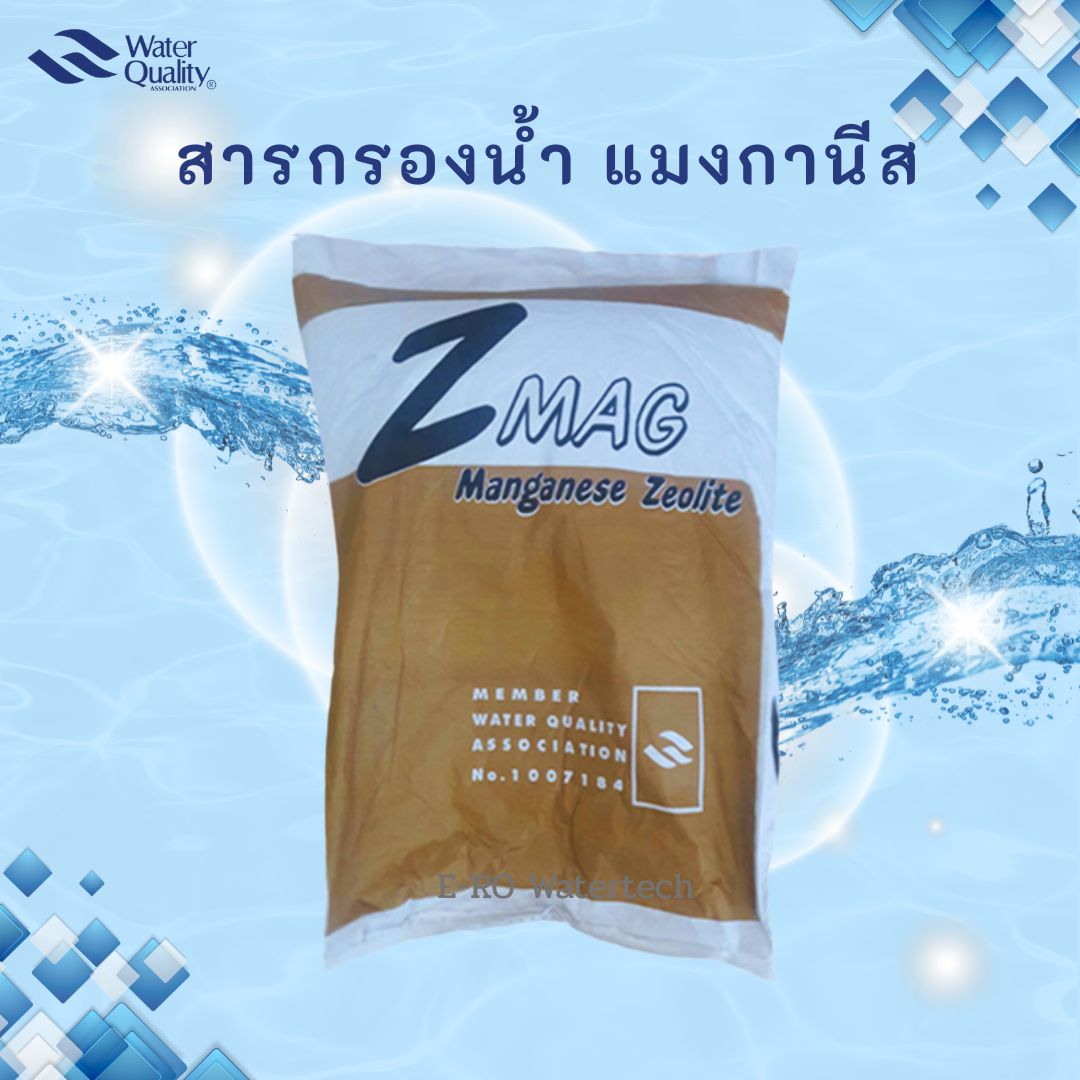 สารกรอง แมงกานีส Z-mag 25L