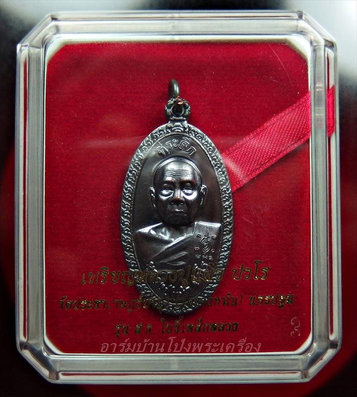 หลวงปู่แผ้ว วัดรางหมัน ใบขี้เหล็กหลวง สธ เนื้อนวะ(องค์ที่3)
