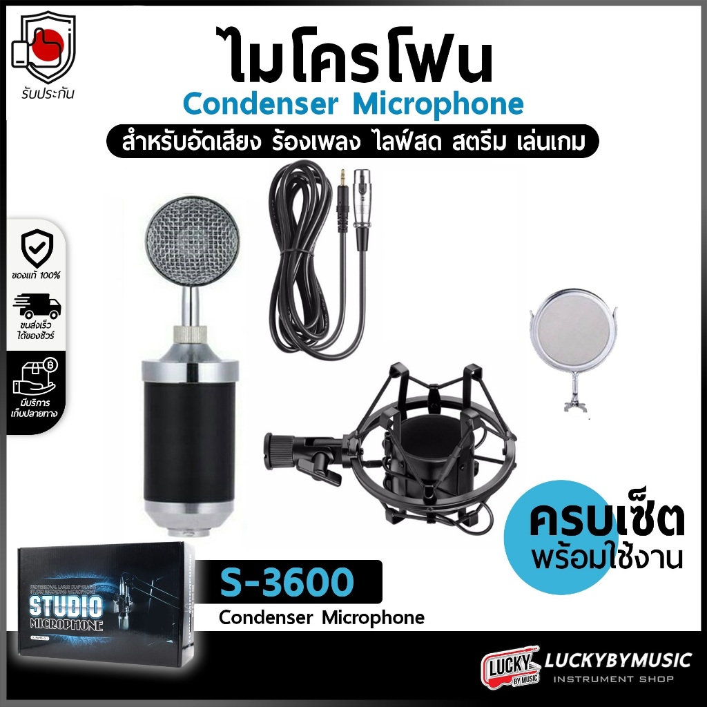 ไมค์อัดเสียง รุ่น S-3600 ไมค์คอนเดนเซอร์ พร้อมเซต ชุดจ่ายไฟ Phantom 48V. Condenser Mic Microphone