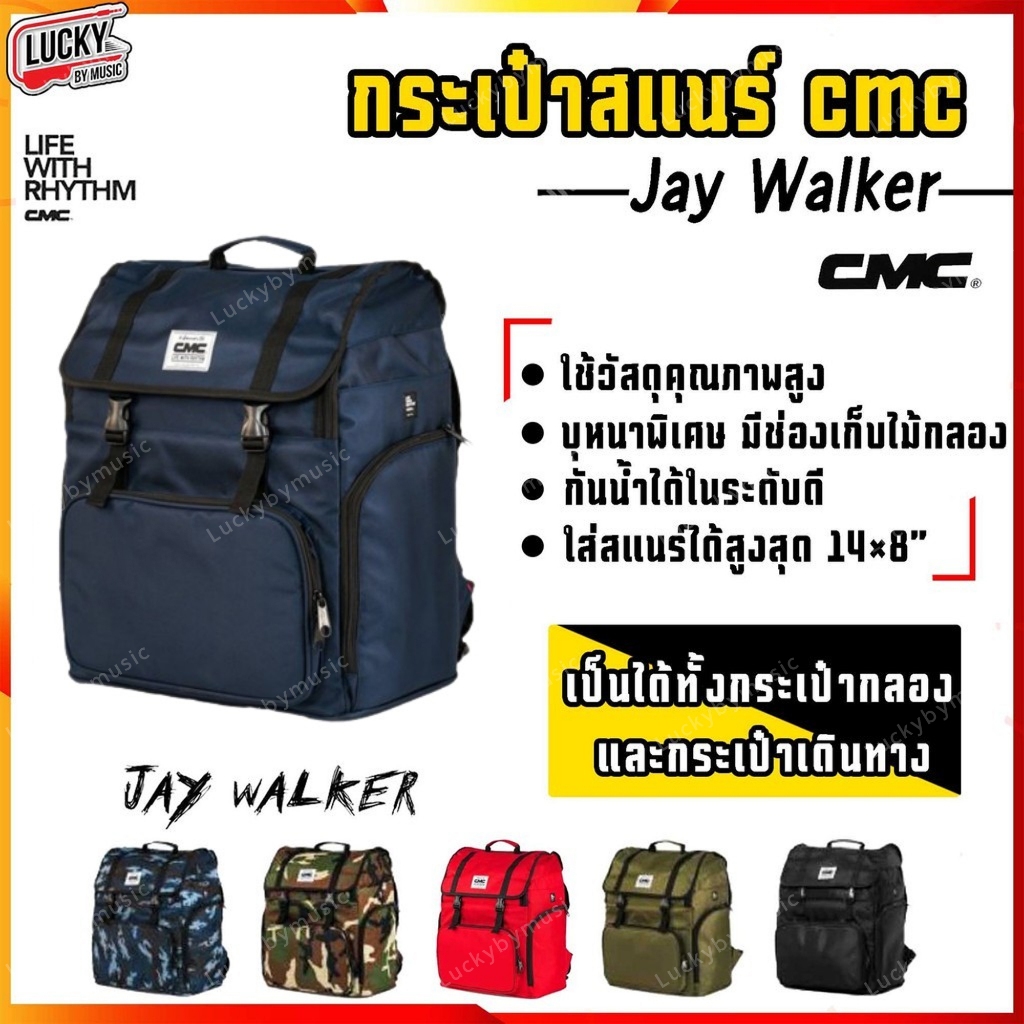 CMC JayWalker กระเป๋าสแนร์ บุหนาพิเศษ มีช่องเก็บของ ใส่สแนร์ได้ถึง 14×8″ กันน้ำได้ในระดับดี - ของแท้100%