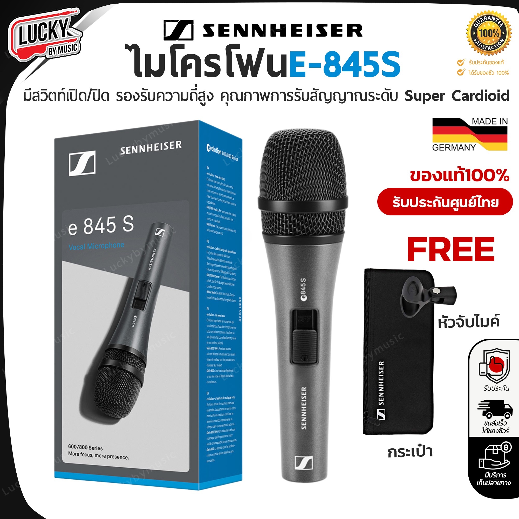 Sennheiser E-845S Dynamic Microphone ไมโครโฟน ตอบรับเสียงที่ค่อนข้างไว โลหะอย่างดี ทนทาน