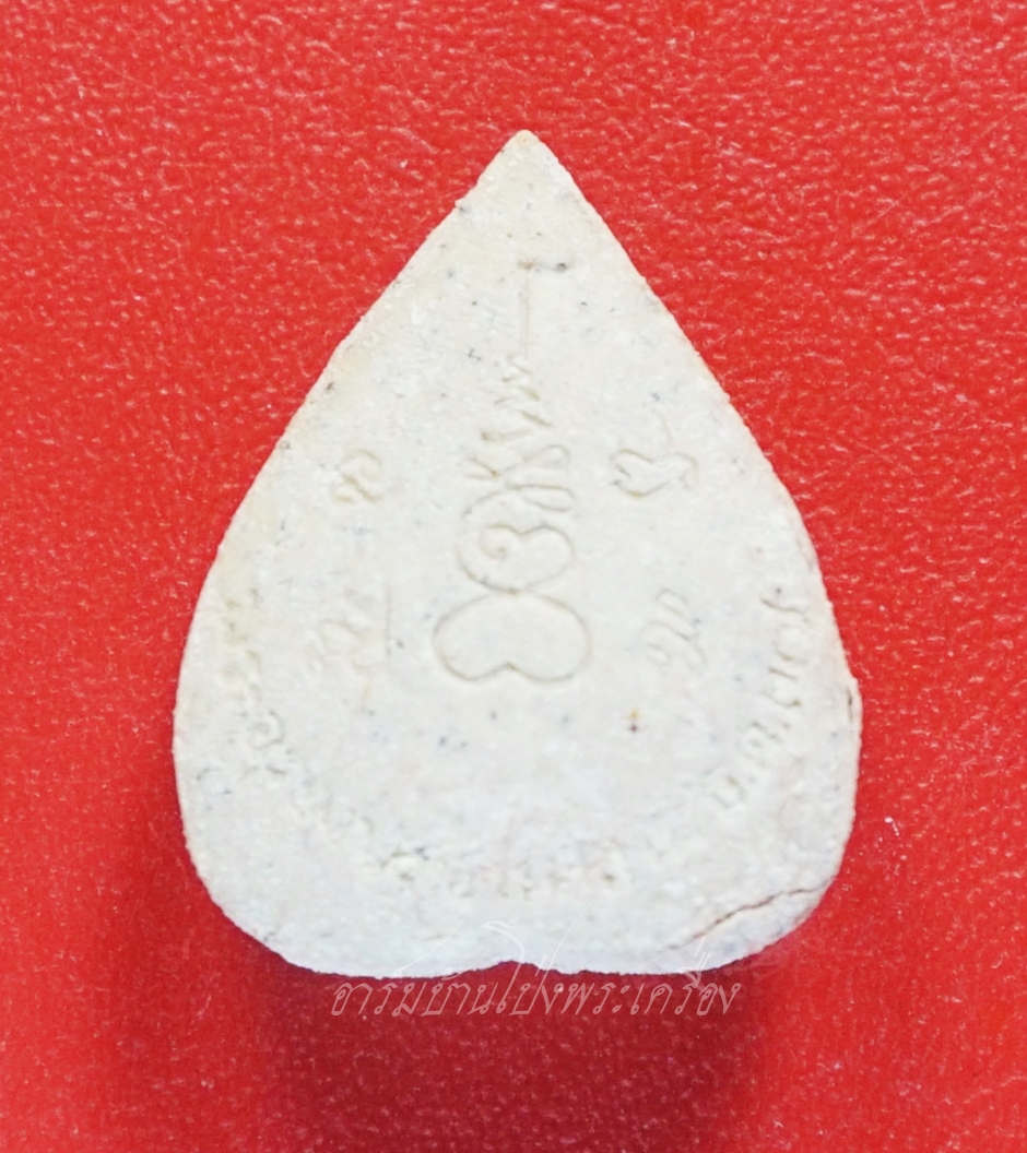 หลวงพ่อเปิ่น วัดบางพระ ปี๒๕๓๗ พระผงใบโพธิ์(องค์ที่1)