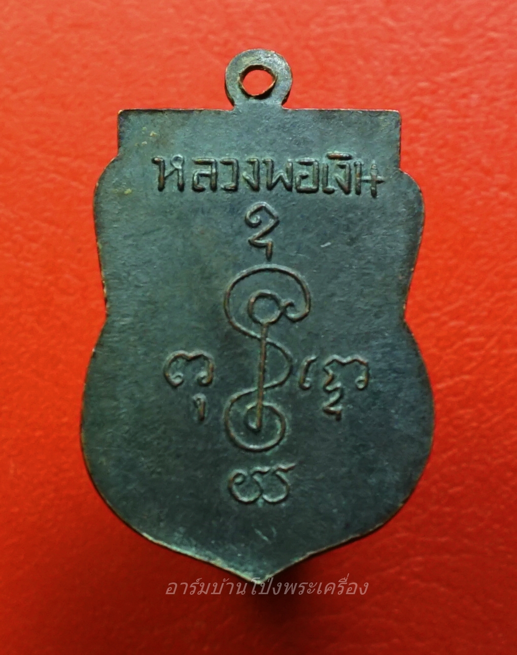 หลวงพ่อเงิน ออกวัดดอนคา ปี๒๕๑๐ เนื้อทองแดงรมดำ(องค์ที่4)